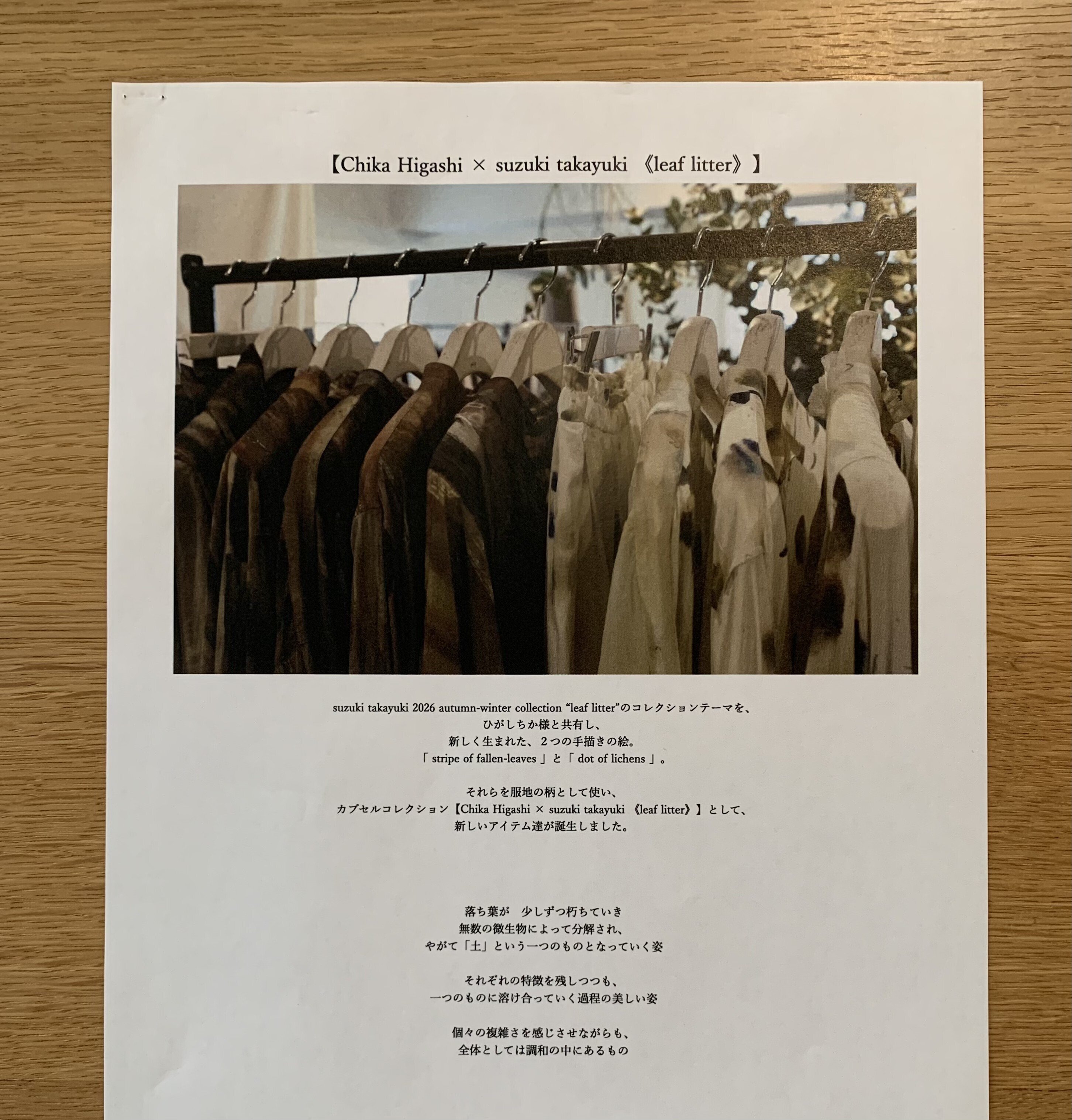 Chika Higashi × suzuki takayuki 《leaf letter》 ご紹介