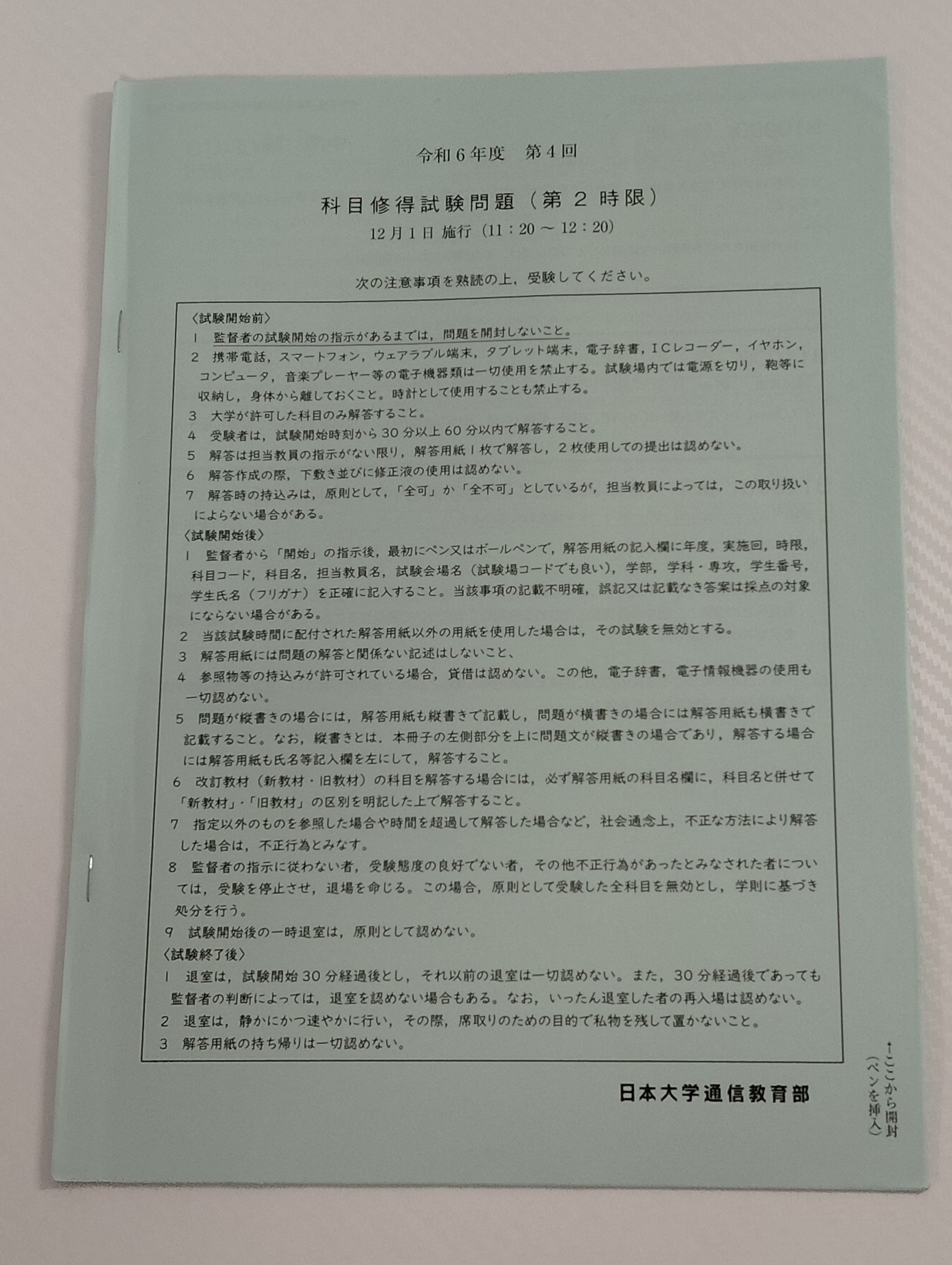 日大通信での学習方法｜とある社会人学生