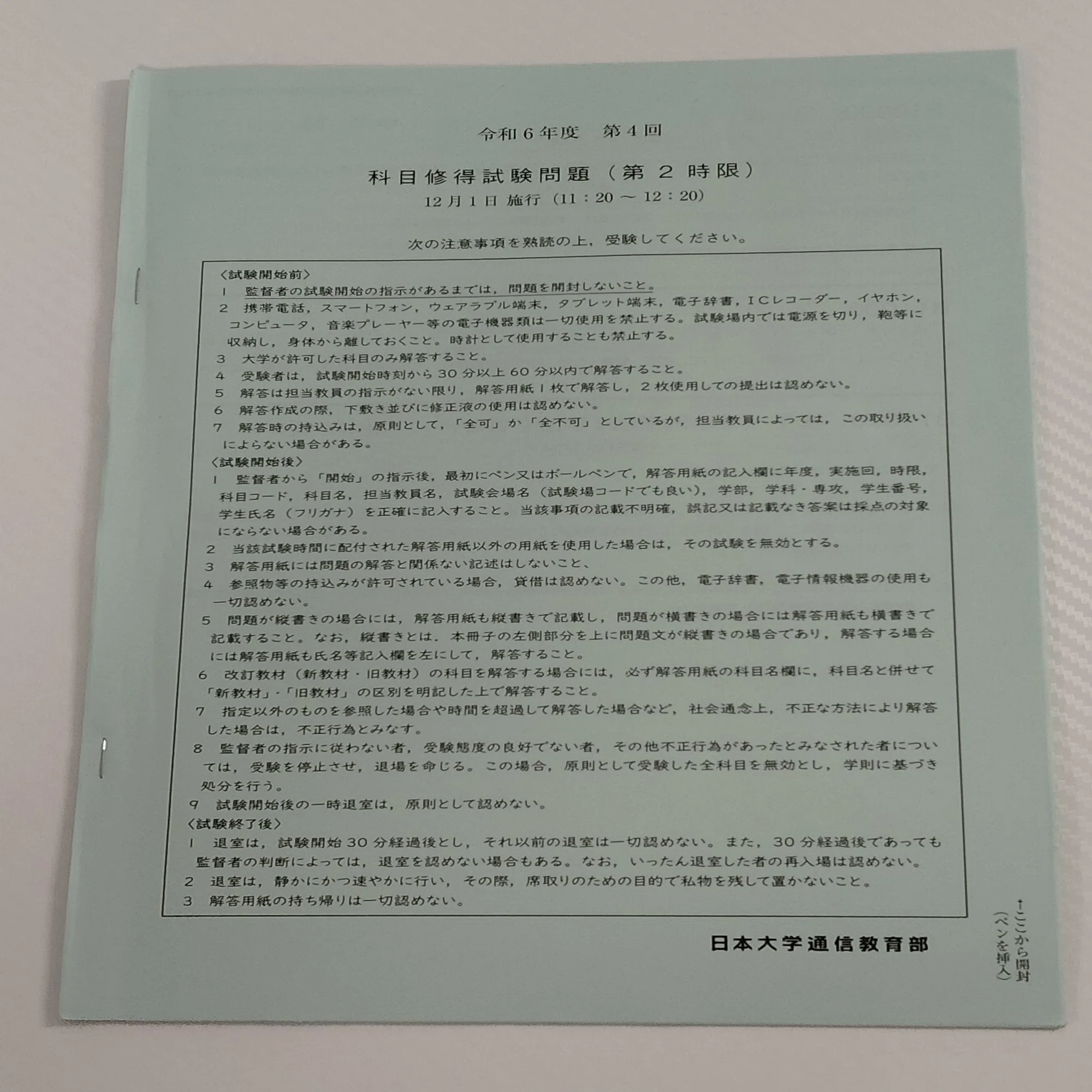 日大通信での学習方法｜とある社会人学生