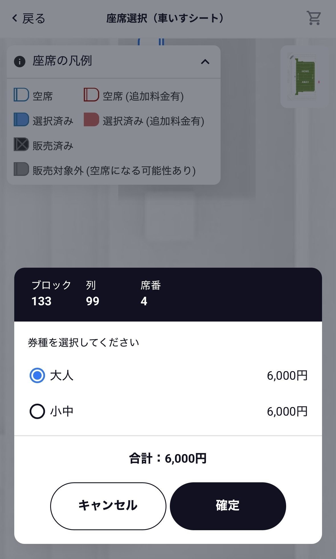 9/11 サンフレ チケット 天皇杯 ガンバ大阪戦 S席4列目 2枚