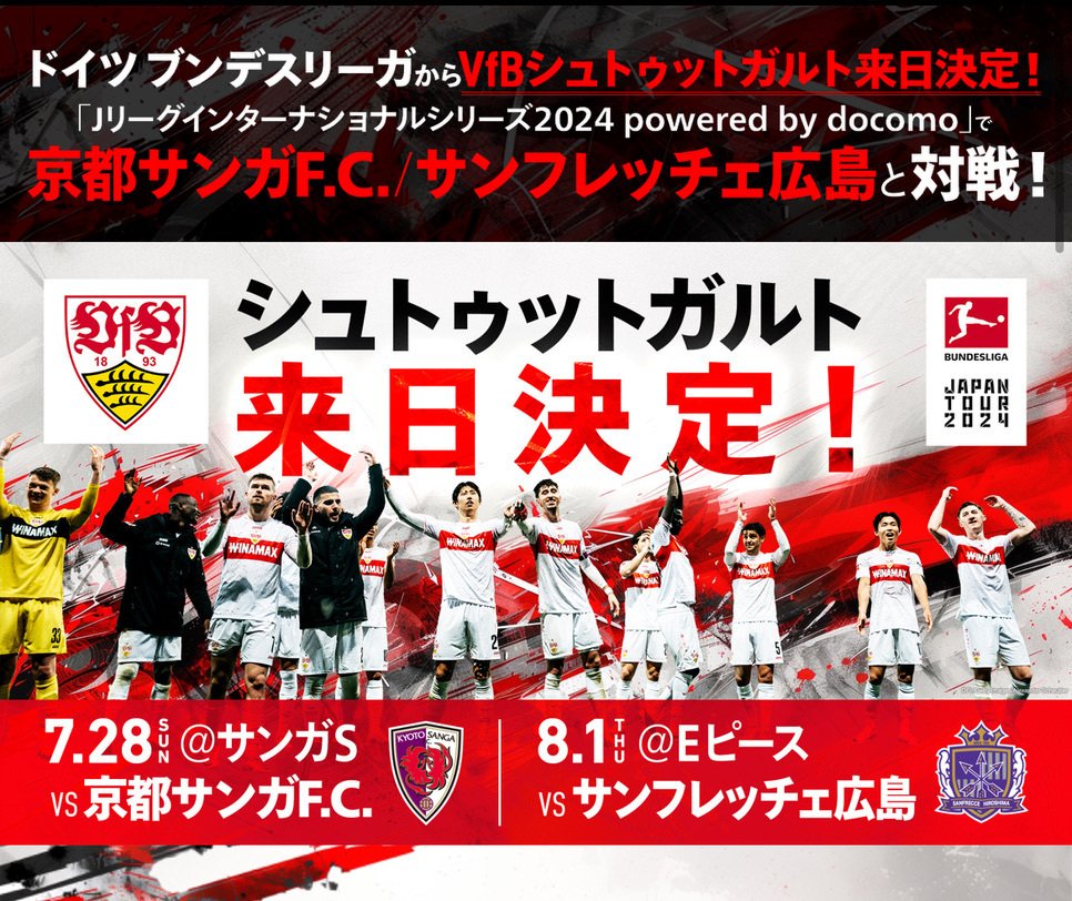 代表、VfBシュトゥットガルトを語る。｜そーま⚽️Fußball & Journey🌍