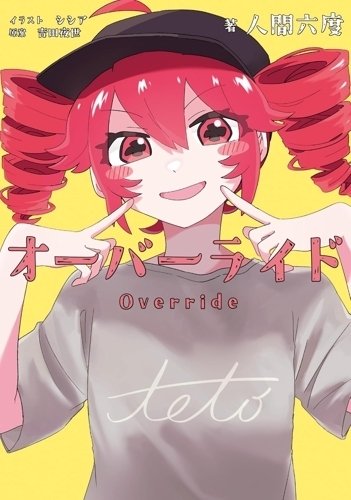 重音テトグッズまとめ #1｜りん@重音テト