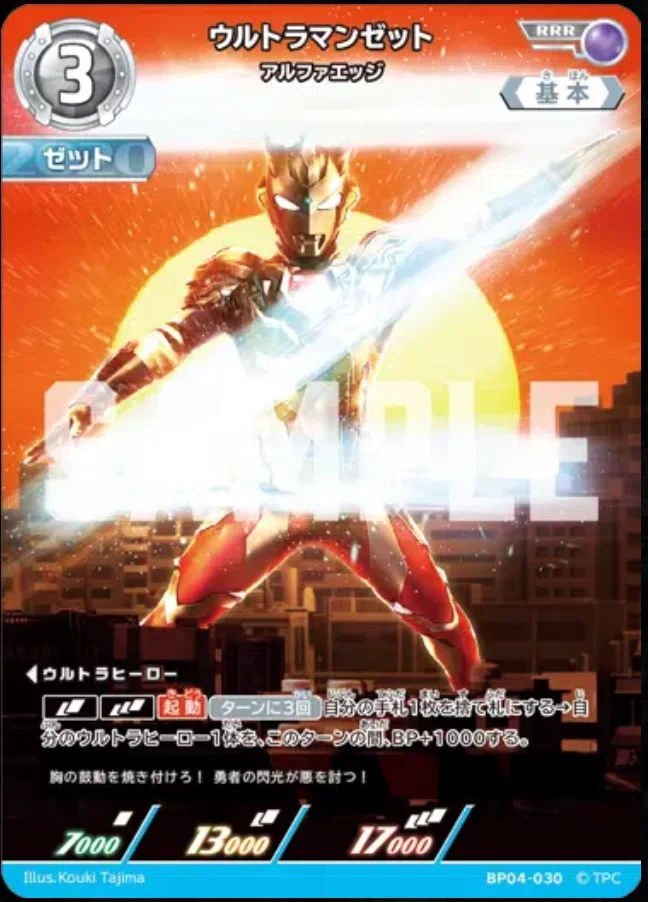 ギャラクシーカップ アルファエッジ ウルトラマンカードゲーム
