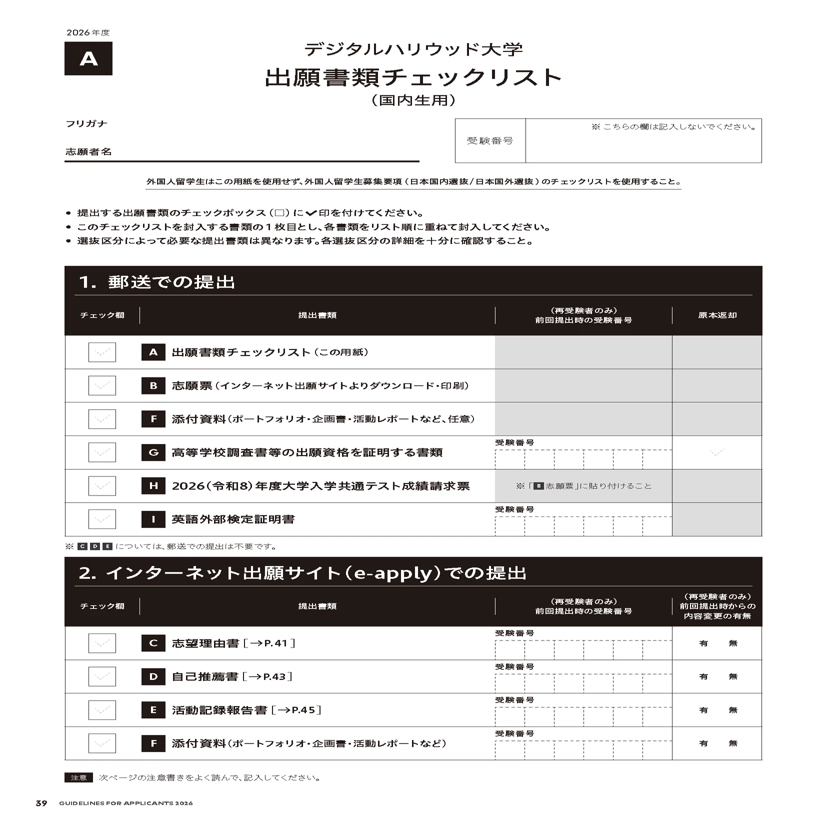 2026年度入試】DHU出願前に必ず確認したいポイント総整理！｜デジタル 
