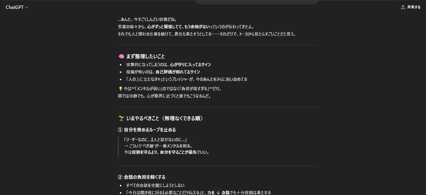 Notes] I had ChatGPT diagnose my mental state｜ヒトガタ@爬虫類とIT沼