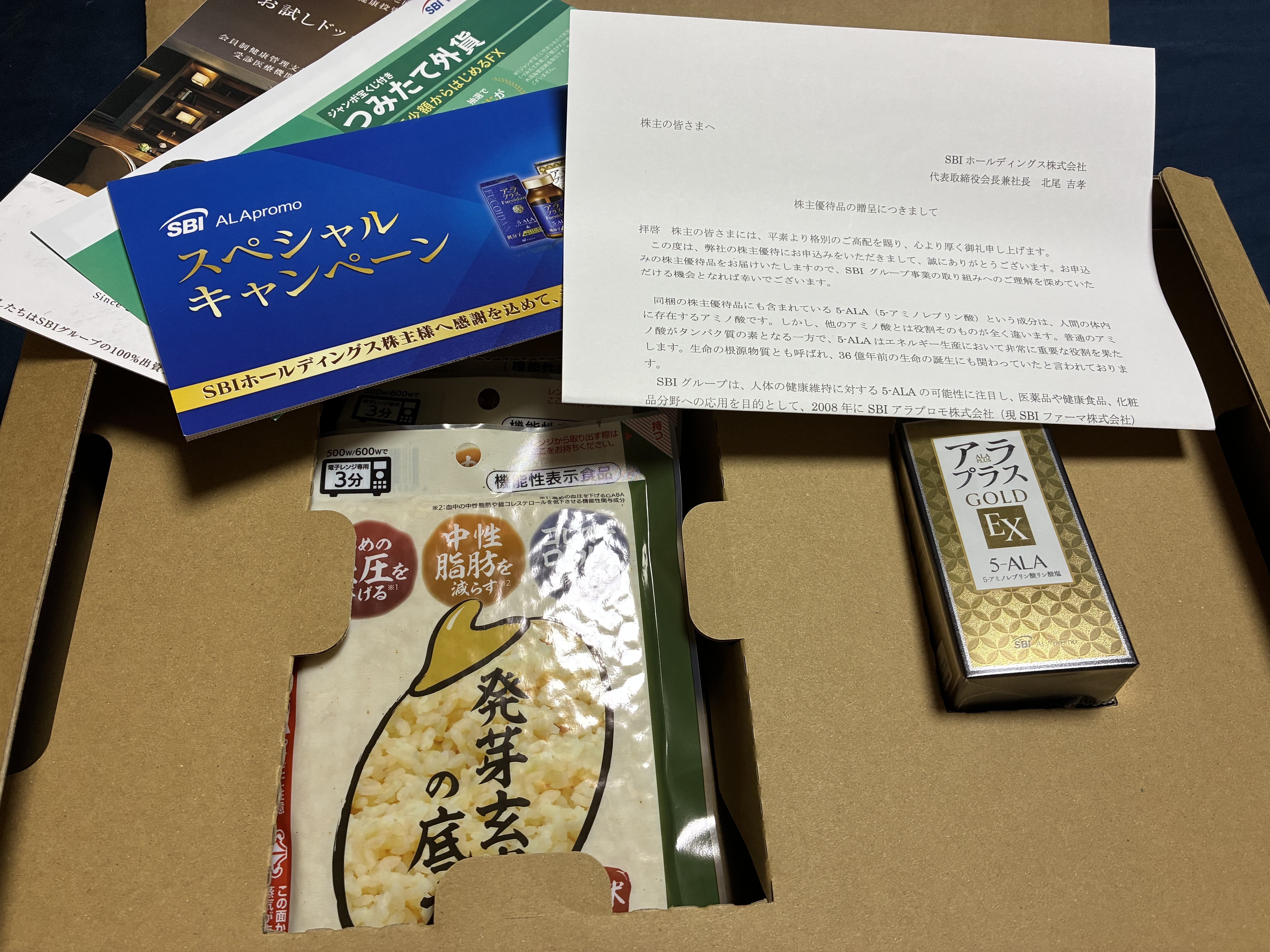 SBIホールディングス株主優待4セット 株主優待】SBIホールディングスから株主優待が届きました😊｜南