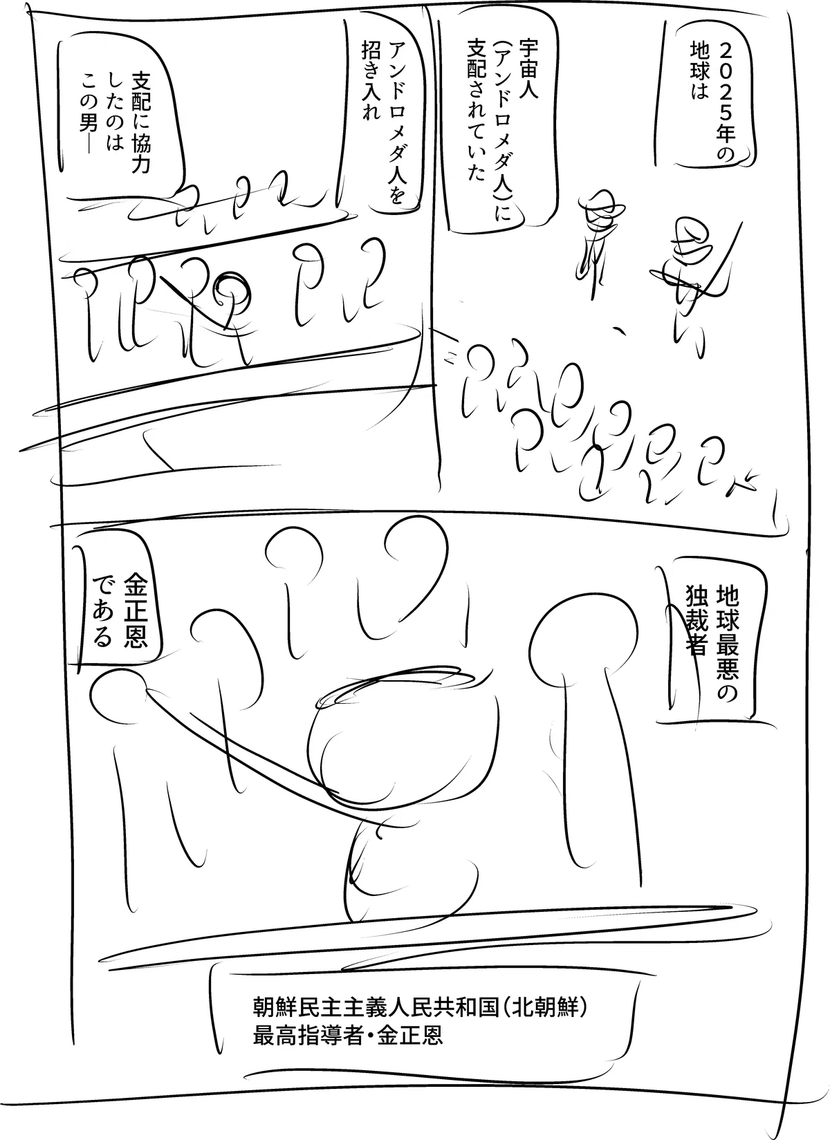 下書き 簡易版のネーム68Pが完成｜藤井誠二＠漫画『世界を変える』