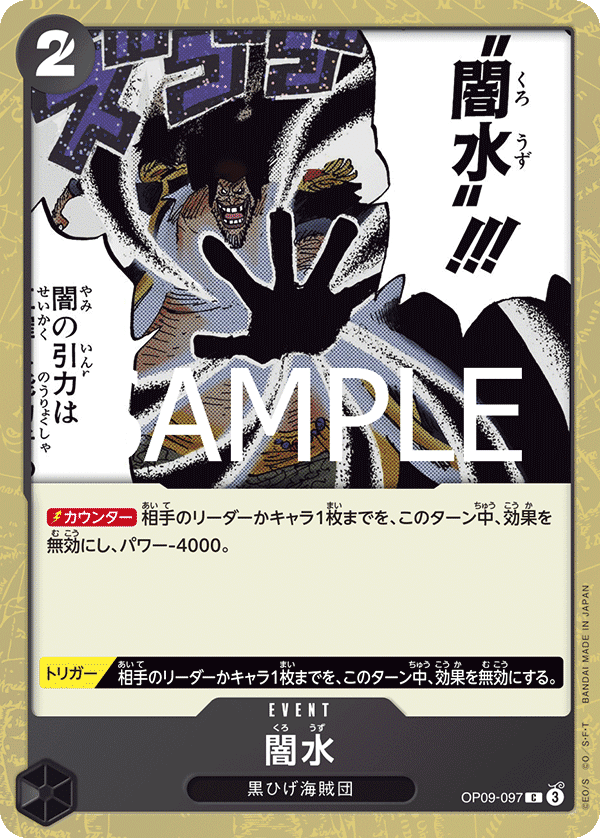ワンピースカード】12.75弾環境の黒ティーチについて｜雨霧~Ugiri~