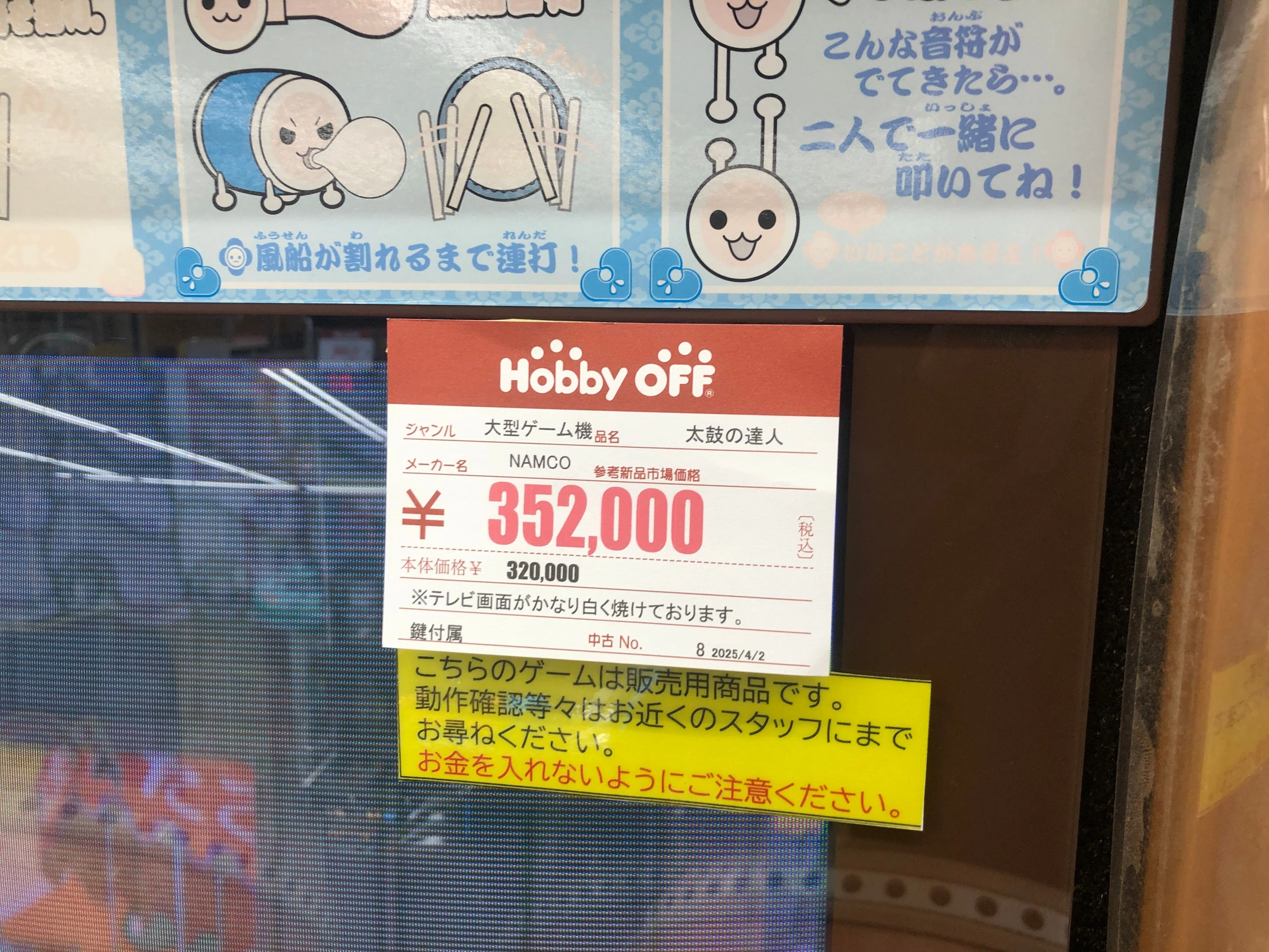 太鼓の達人 旧筐体を買っちゃった話｜らいおじ