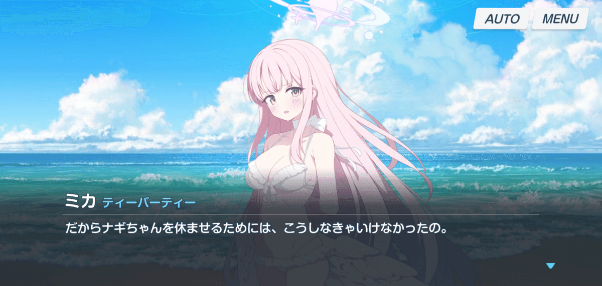 ブルーアーカイブ】『夏空のやくそく』観測記録｜GRASS