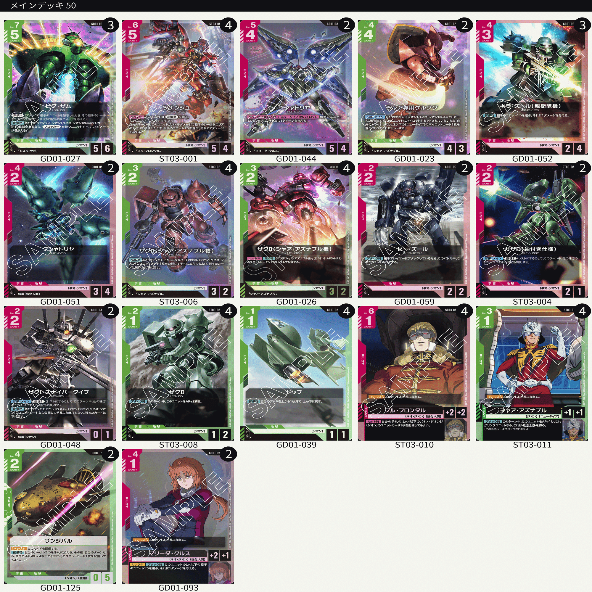 2024年8月2日ガンダムカードゲーム公式リリースイベント｜サバク＠