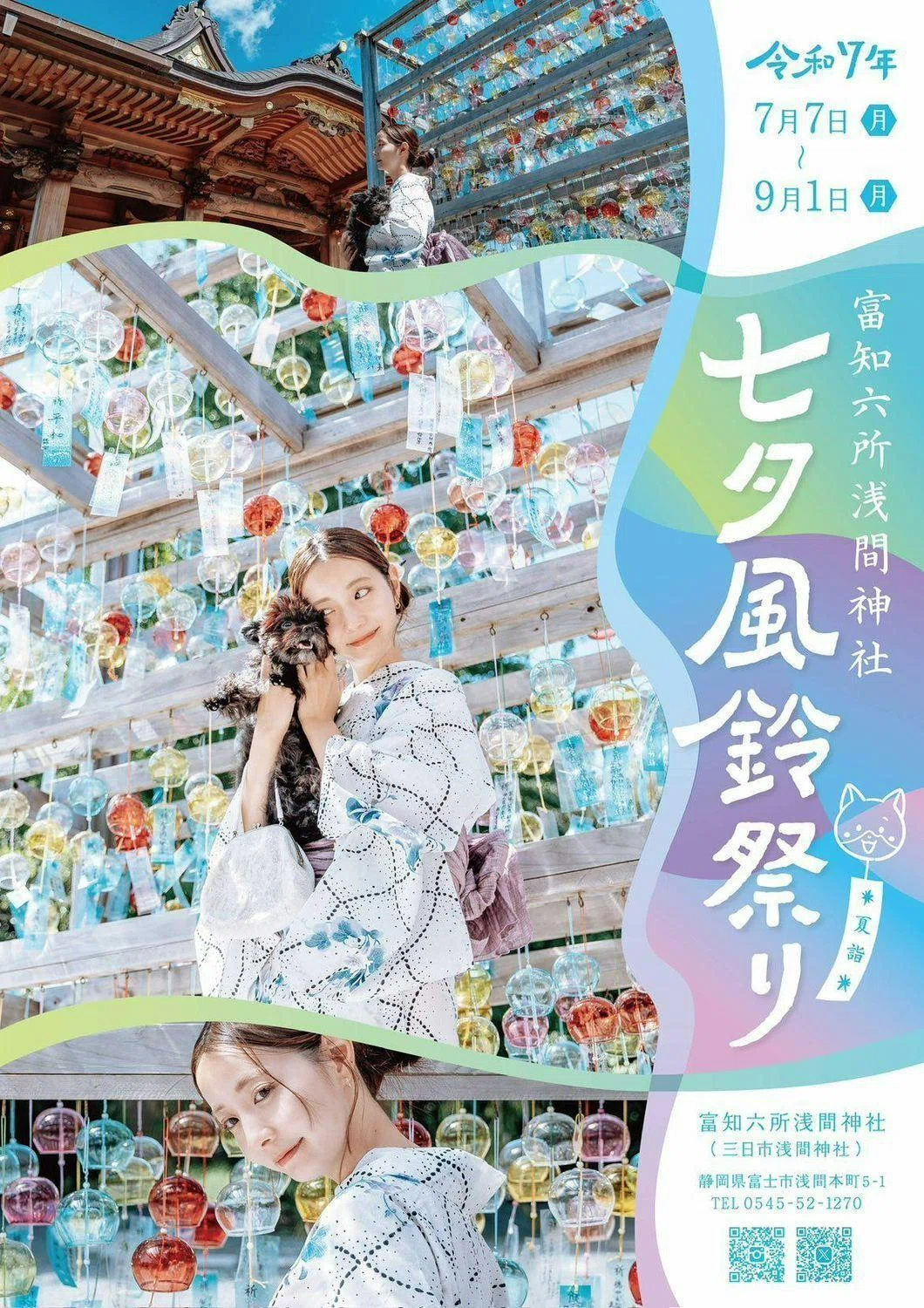 静岡県富士市 富知六所浅間神社 （三日市浅間神社）で七夕風鈴祭り｜Fu