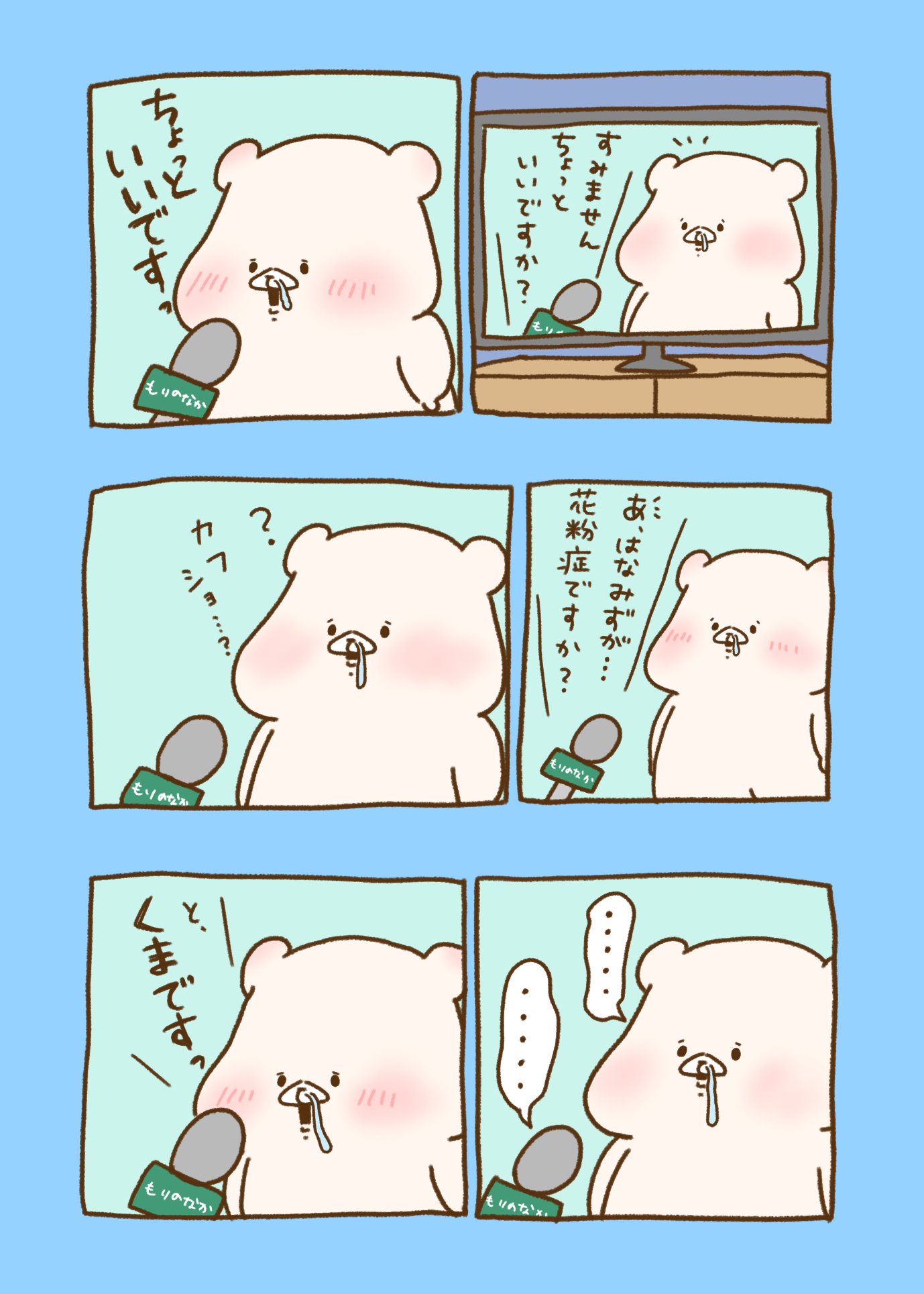 ともだちはくま 森かどスナップ｜千秋Senshuu