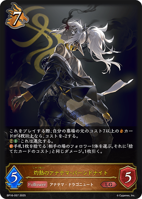 Shadowverse EVOLVE】ドラゴンテーマを紹介(2025年12月17日追記)｜ともし