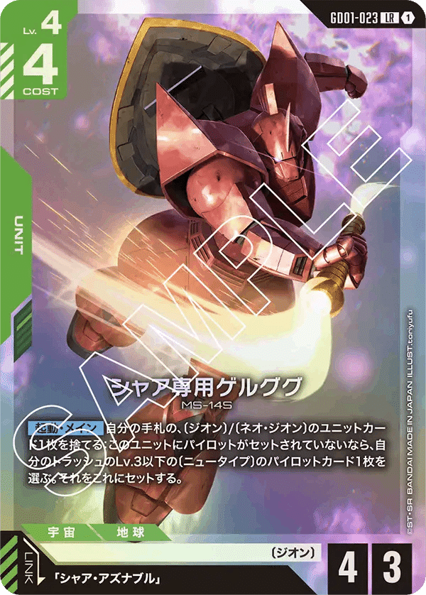 ガンダムカードゲーム ジオン デッキ ゲルググ ガンダムカードゲーム】赤緑ゲルググ軸デッキレシピとカード評価