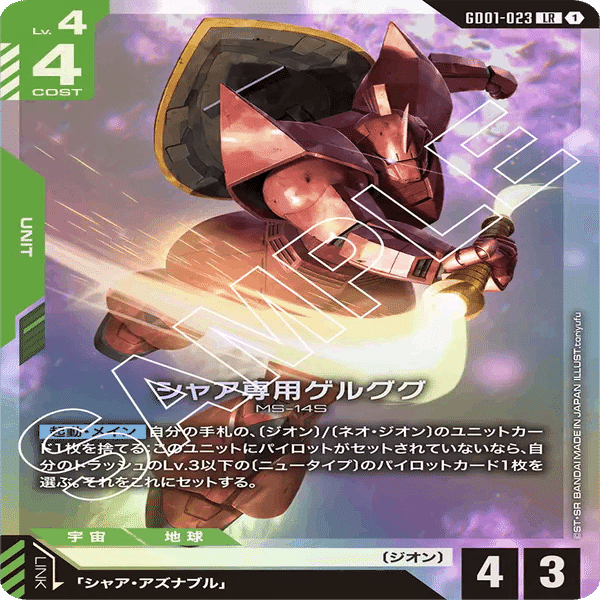 ガンダムカードゲーム』公式リリースイベント ミッドレンジ赤緑ジオン