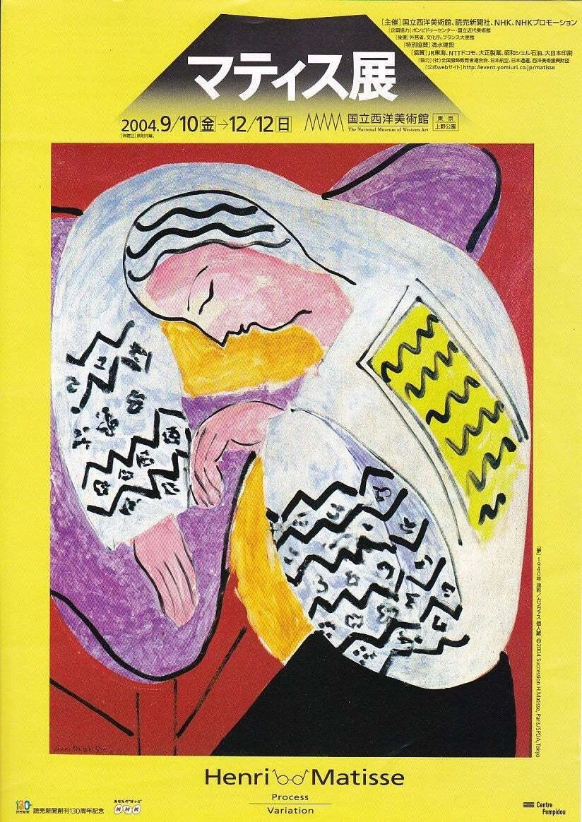 展覧会「マティス展 Henri Matisse：Process／Variation」（国立西洋