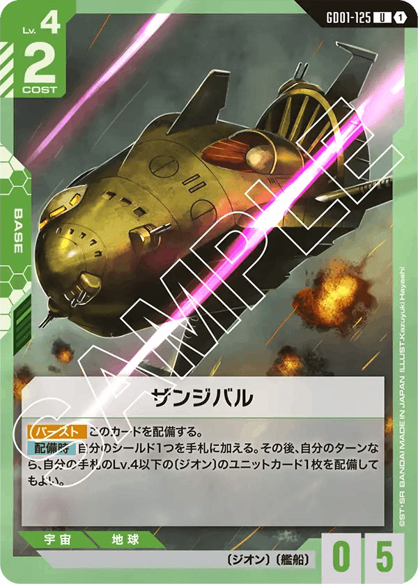 ガンダムカードゲーム』公式リリースイベント ミッドレンジ赤緑ジオン