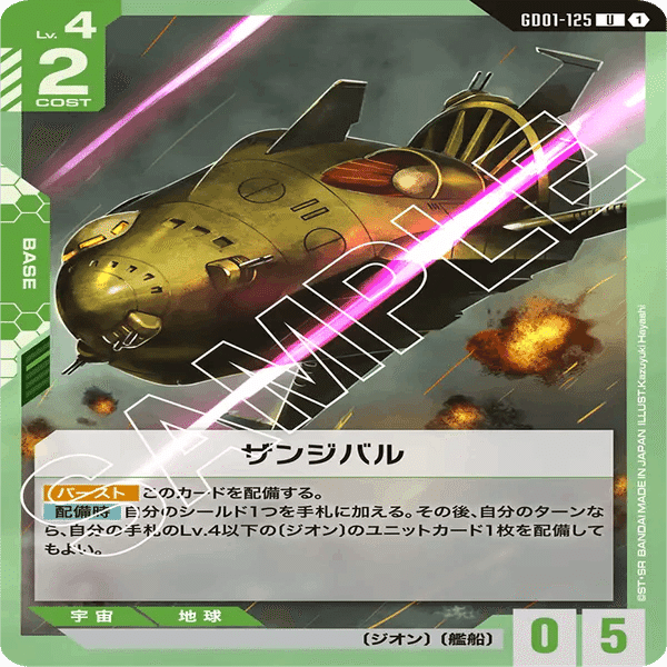 ガンダムカードゲーム』公式リリースイベント ミッドレンジ赤緑ジオン