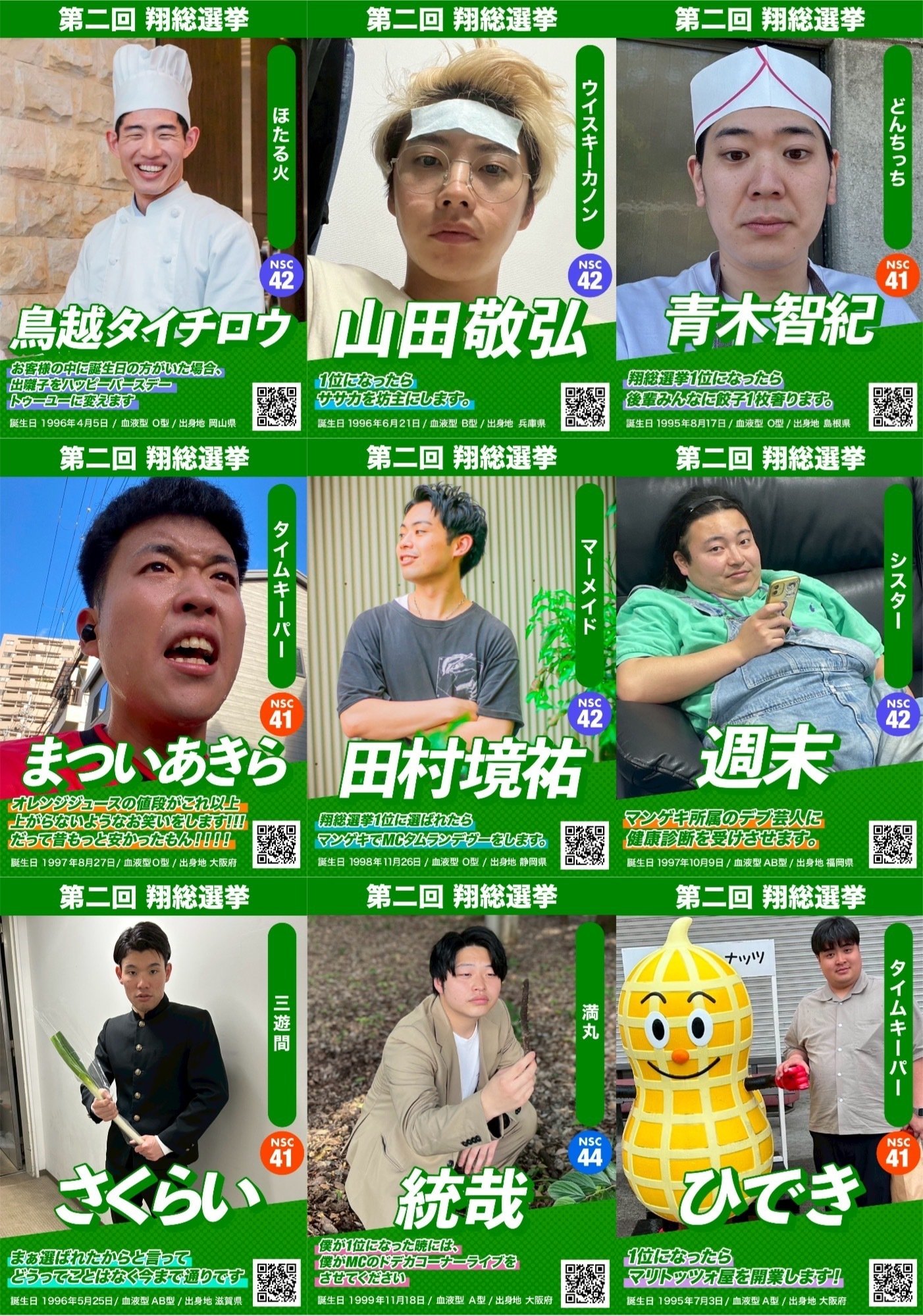 翔総選挙2025選挙ポスター一覧】公約&意気込み｜よしもと漫才劇場