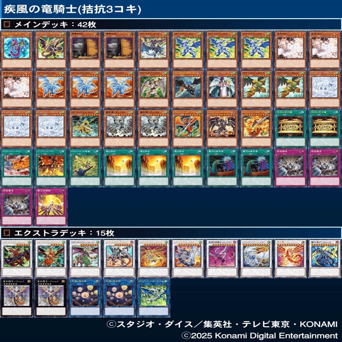 2025年8月 ドラグニティのカードの評価｜黒貫