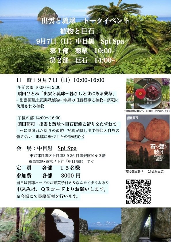 2025 須田郡司・石の語りべツアー関東編｜gunji