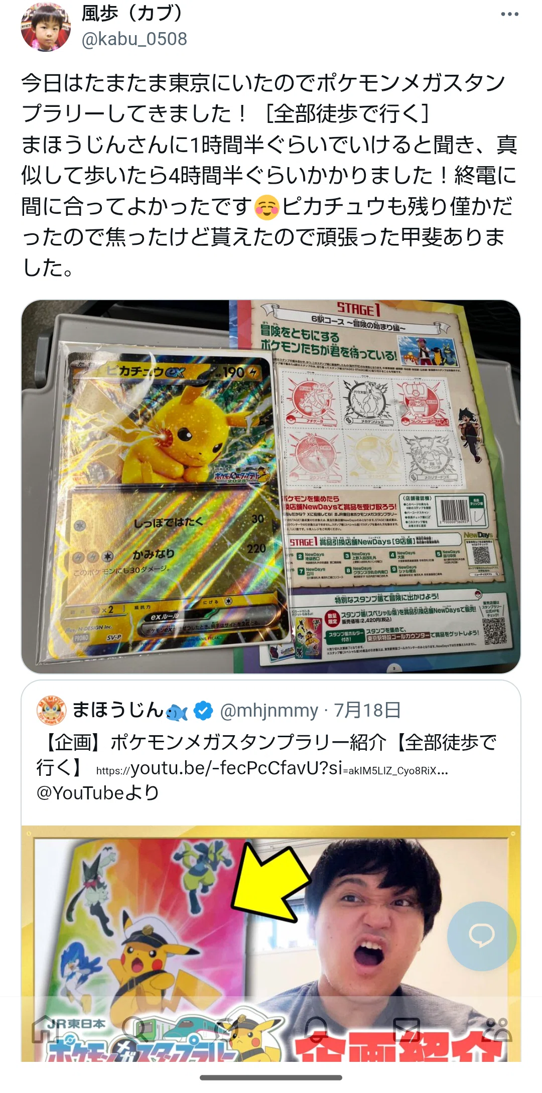 金欠中学生のポケモンスタンプラリーチャレンジ｜こう@ポケカ
