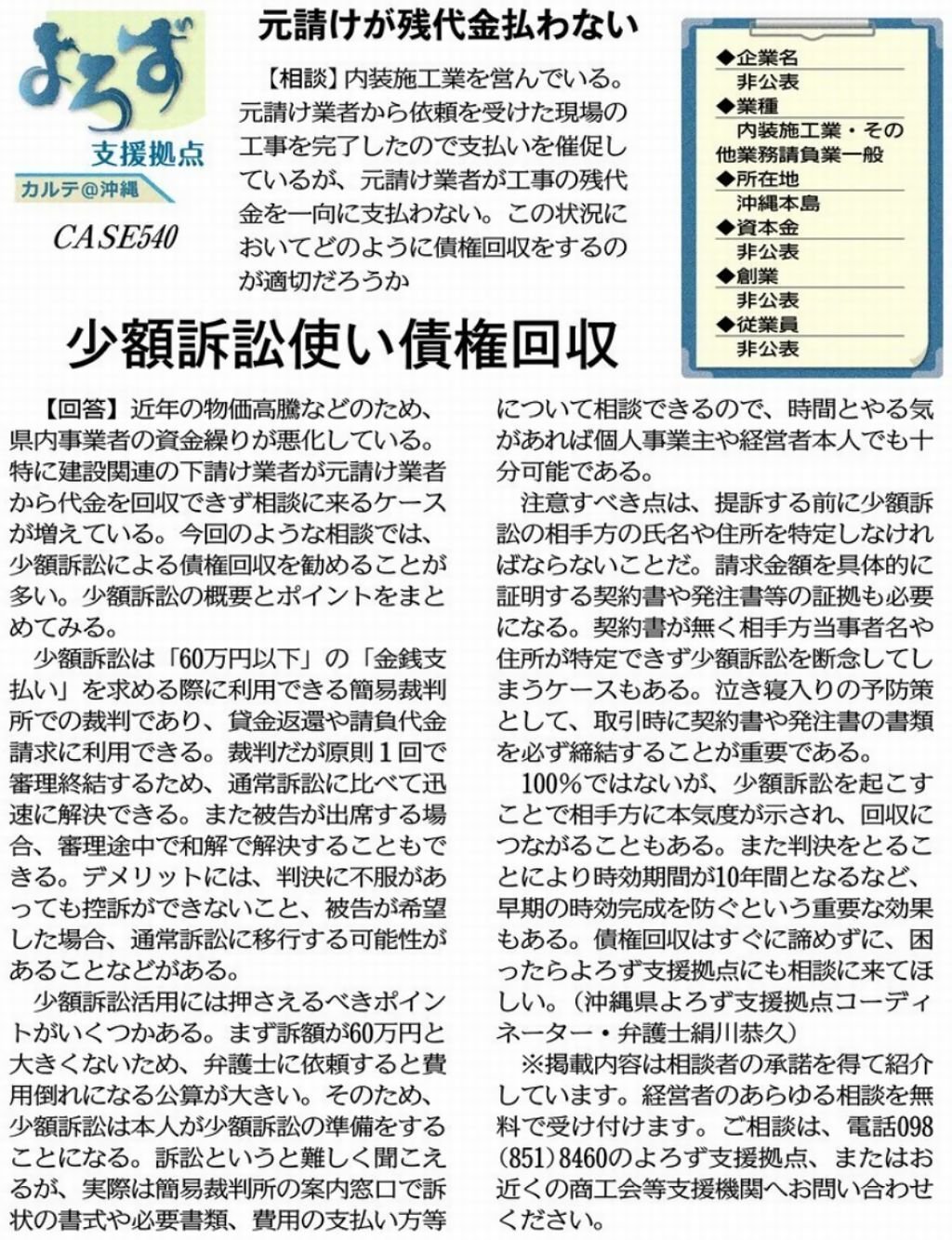 支援事例「元請けが残代金払わない」｜沖縄県よろず支援拠点【note 公式】