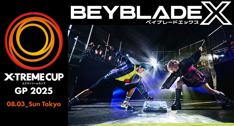 BEYBLADEX ベイブレードX: X-TREME CUP GP2025 本戦｜ベイブレ雑記