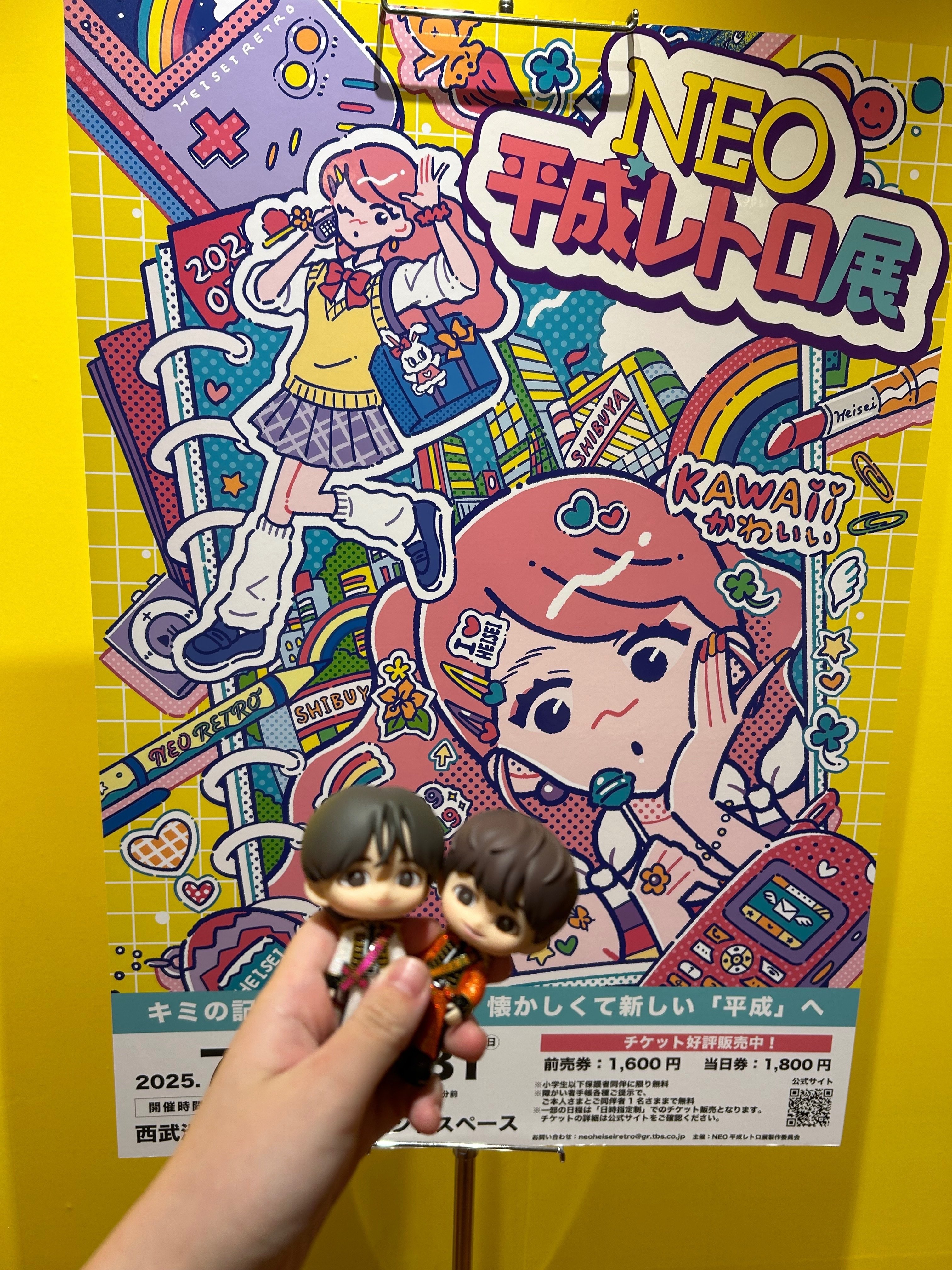NEO平成レトロ展に行ってみた｜あやか