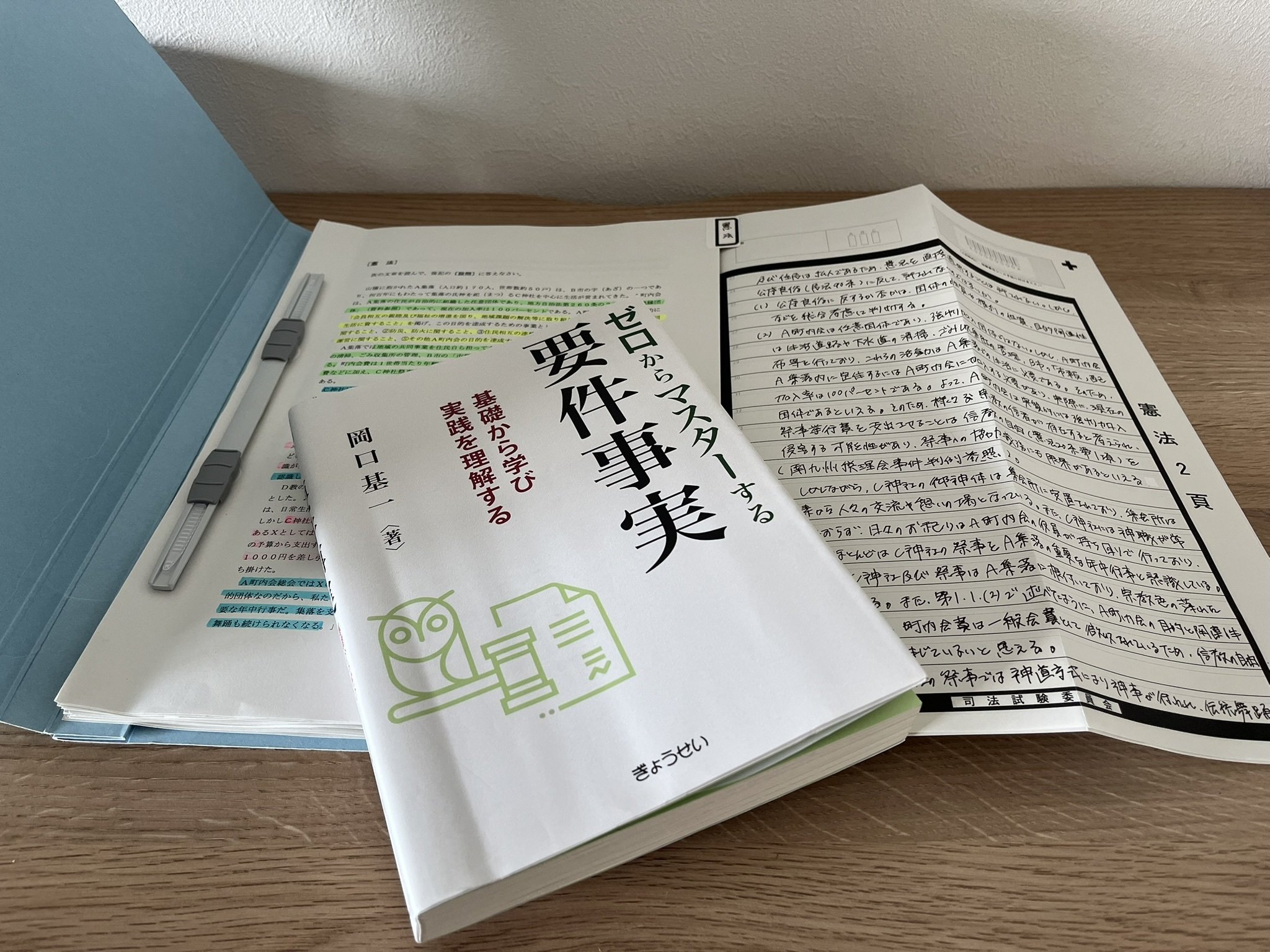 R7予備試験（短答）から2週間経過。この間、わずかながらもやっ