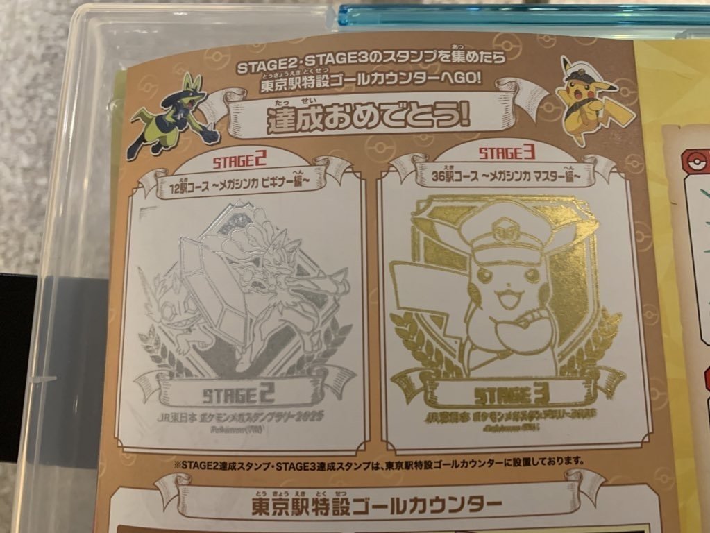 JR東日本 ポケモン メガスタンプラリー 2025 実践レポート｜Nマリ