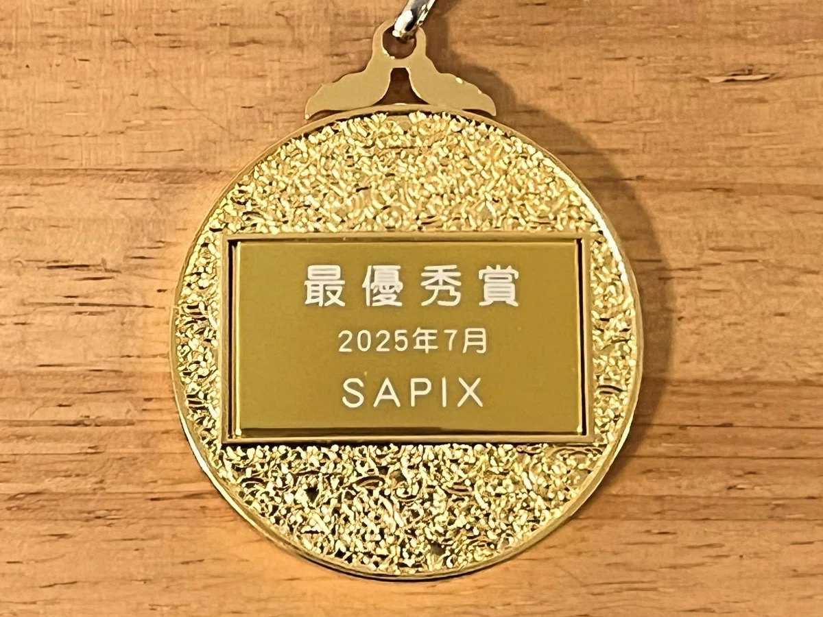 小1からゆるく積み重ねて小4・小6 SAPIXオープン算数150点満点。親が