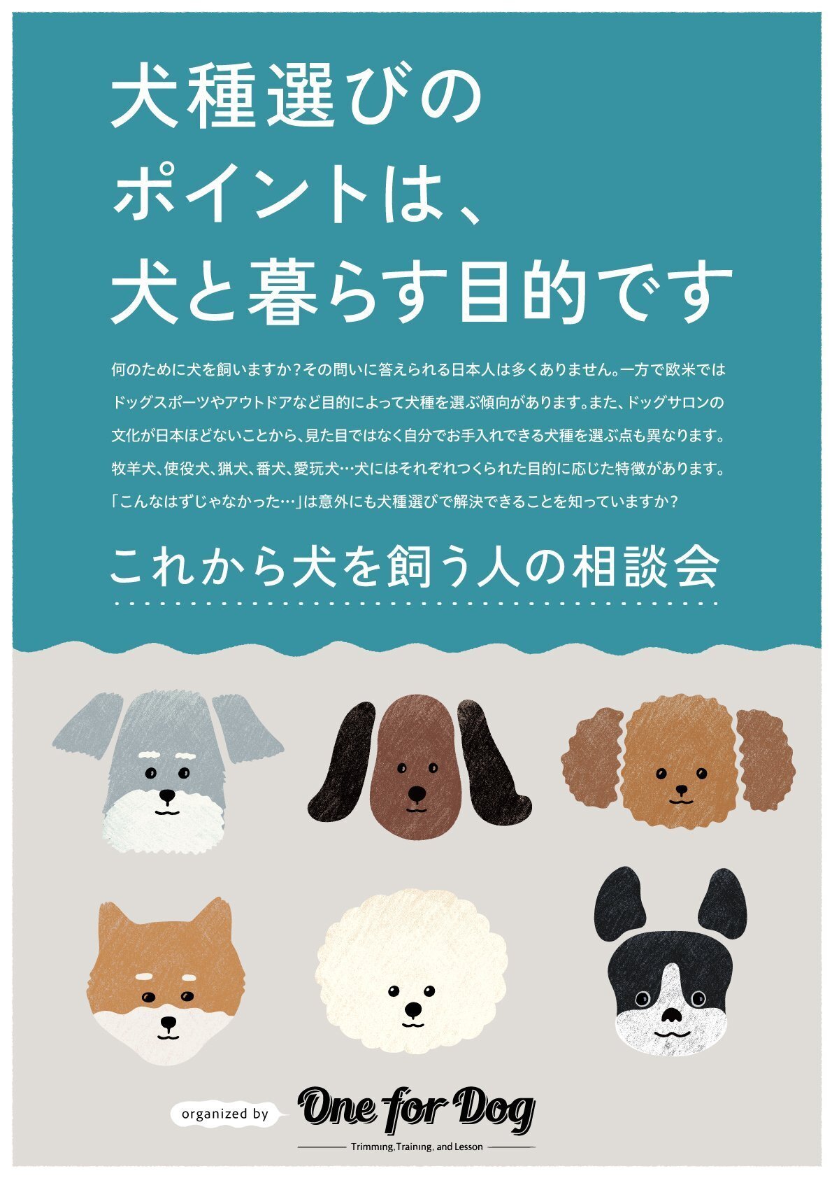 犬を飼いたい方に必見のお買い得情報です！！ これから犬を飼う人の相談会”が、実りはじめているようです｜飼い主