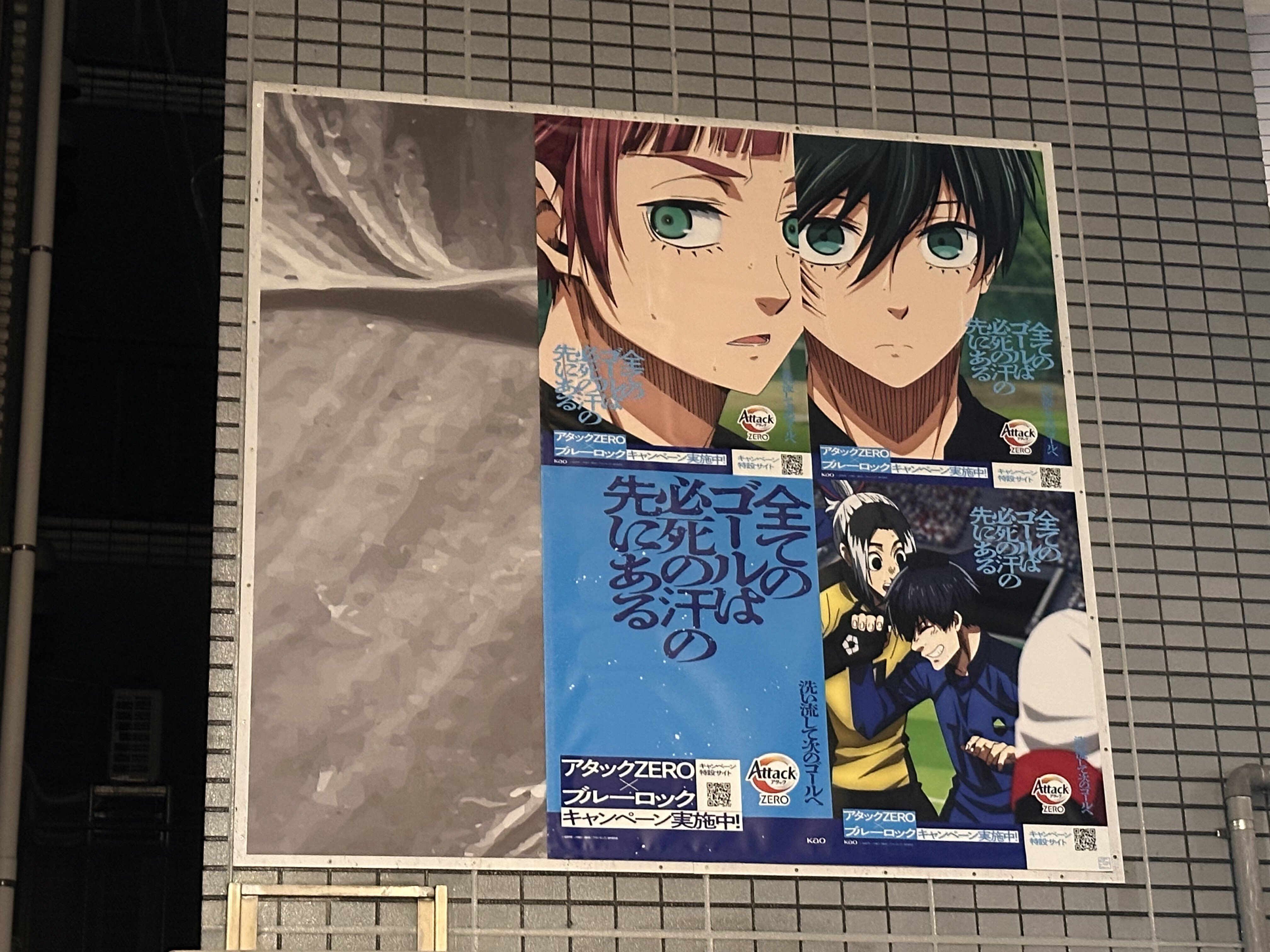 アタックZERO✖️ブルーロック コラボキャンペーン　B賞 アタックZERO×ブルーロック⚽️🧺 コラボキャンペーン締切迫る 豪華な