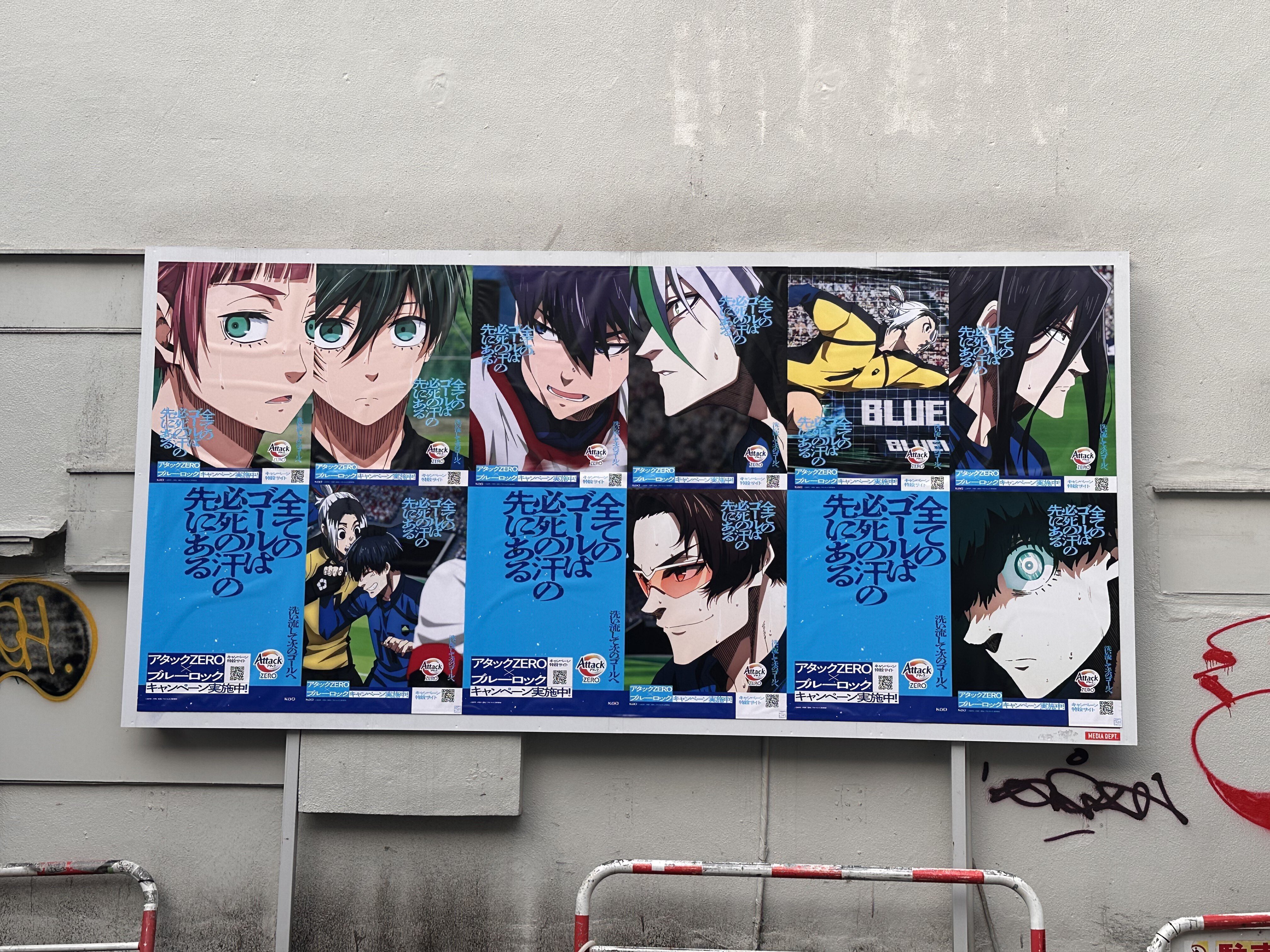 花王アタックゼロ/ブルーロック広告の場所まとめ｜sak