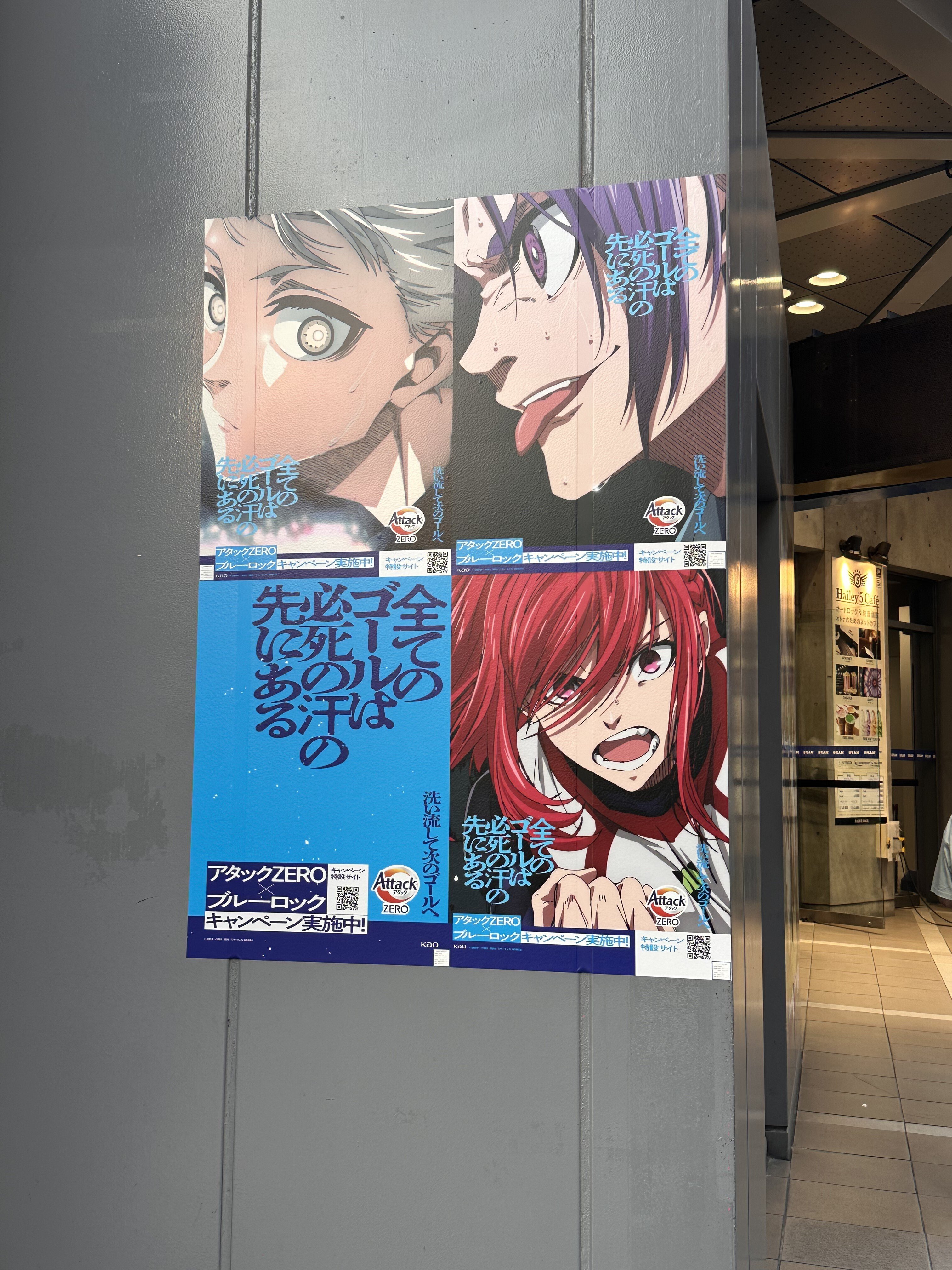 花王アタックゼロ/ブルーロック広告の場所まとめ｜sak
