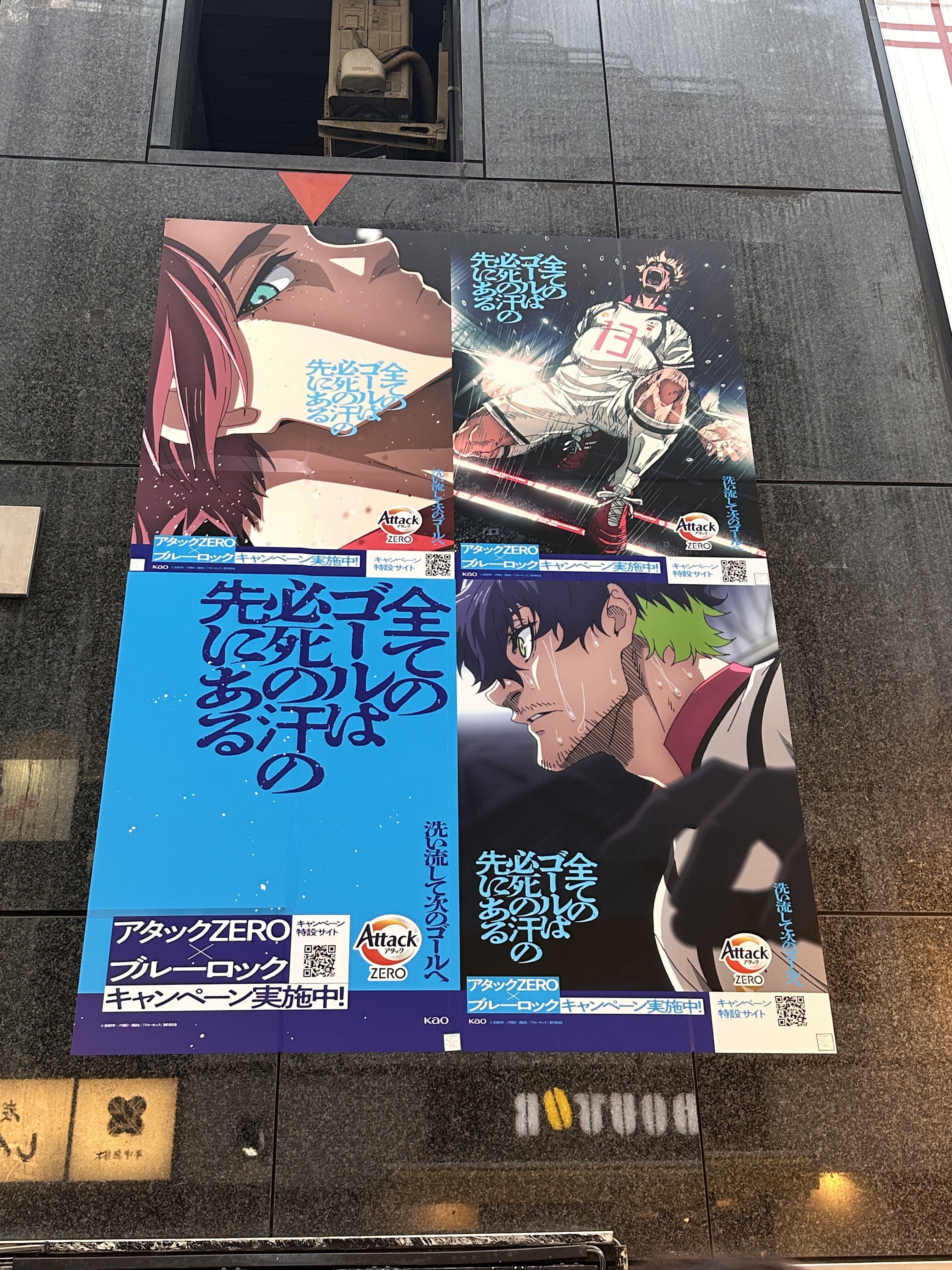 花王アタックゼロ/ブルーロック広告の場所まとめ｜sak