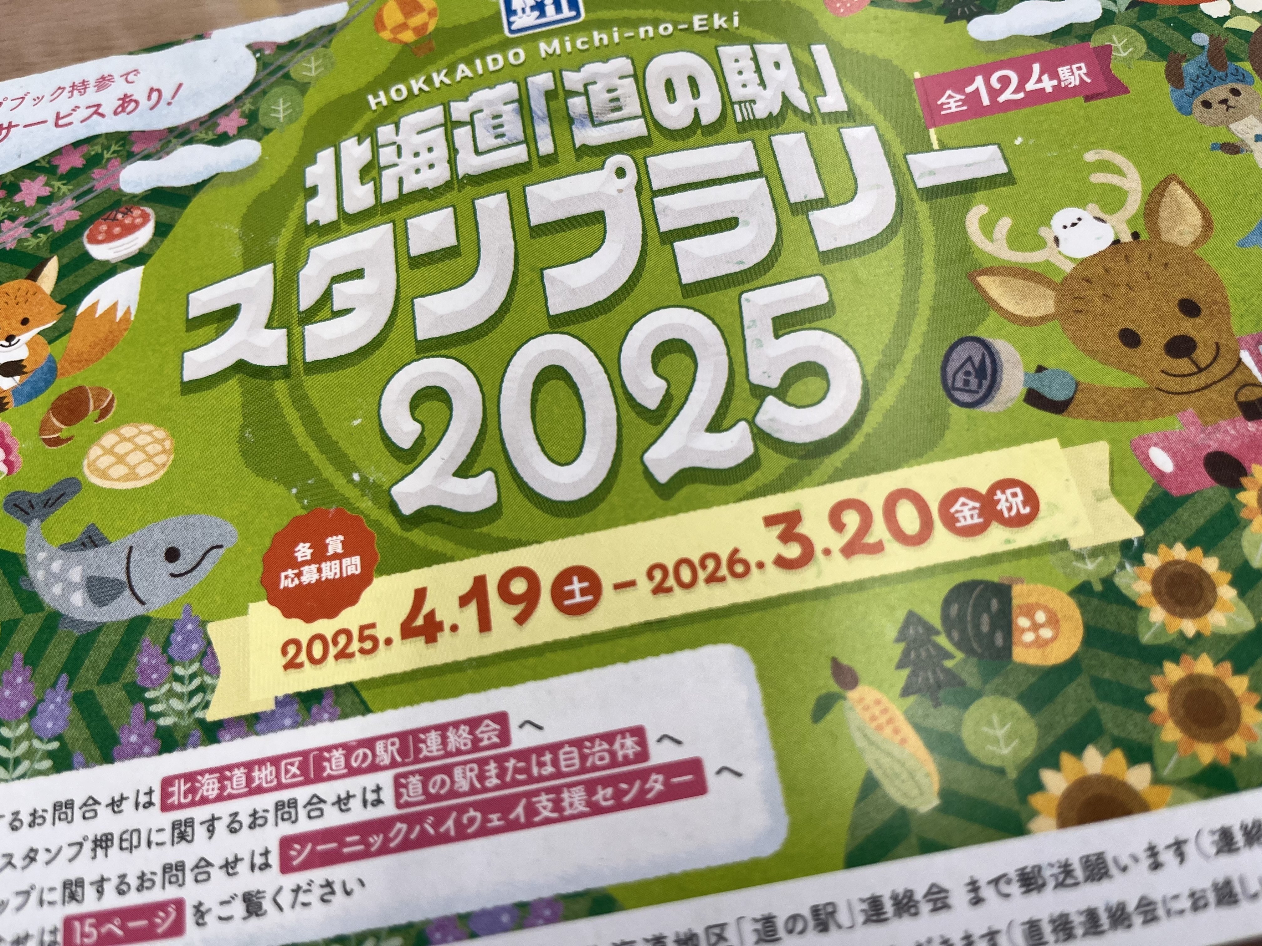 北海道　道の駅スタンプラリー2025年　完全制覇　スタンプ帳 Amazon.co.jp: 北海道 道の駅 スタンプラリー 2024 台帳