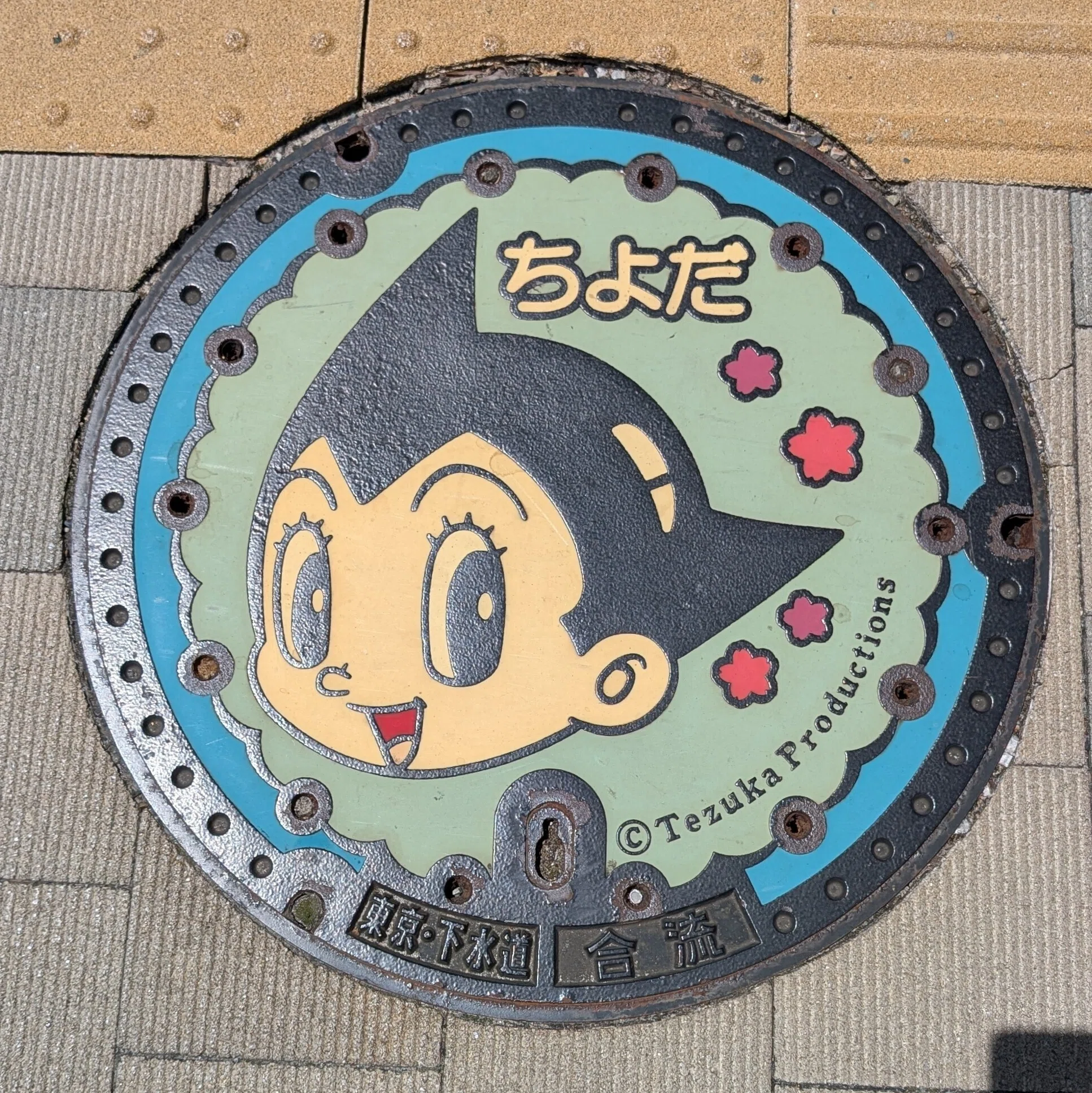 東京気になるスポット | ― お茶の水でお茶の水博士のマンホールの蓋