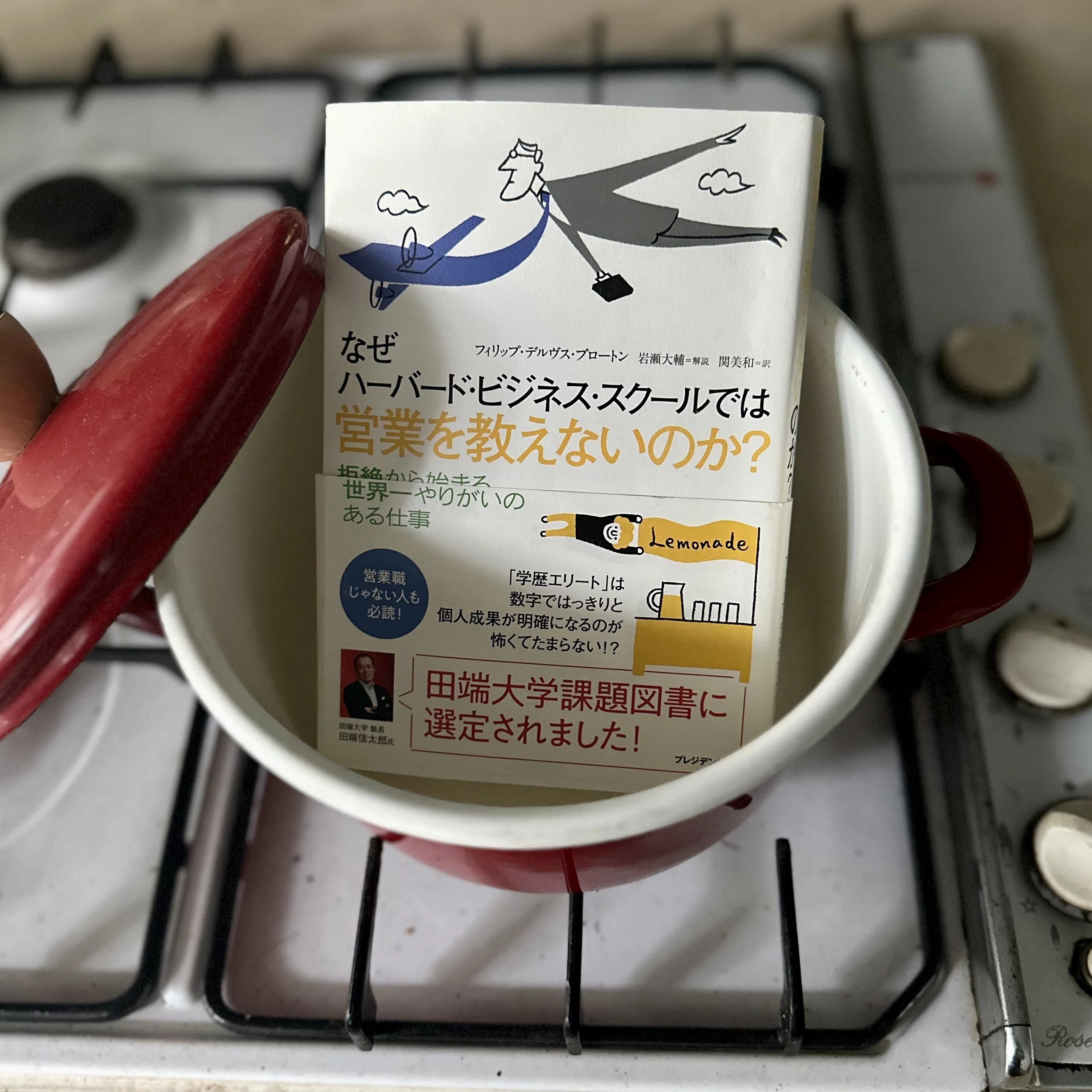 ハーバード・ビジネスの営業革新 ハーバードが教えない「現場の哲学」：『なぜハーバード・ビジネス