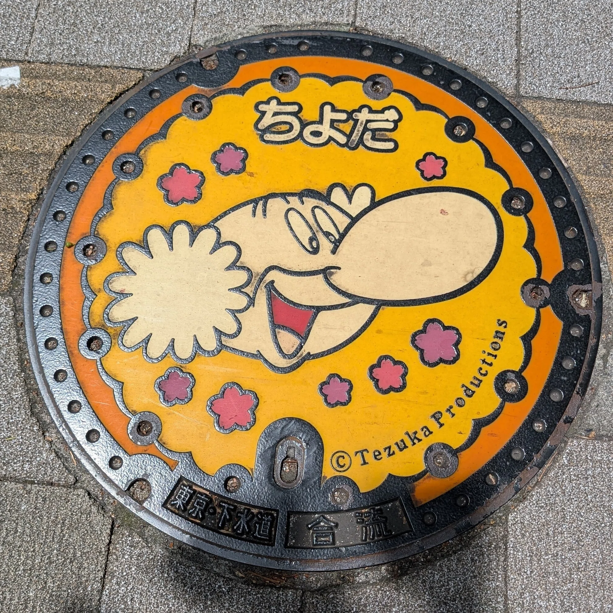 東京気になるスポット | ― お茶の水でお茶の水博士のマンホールの蓋 
