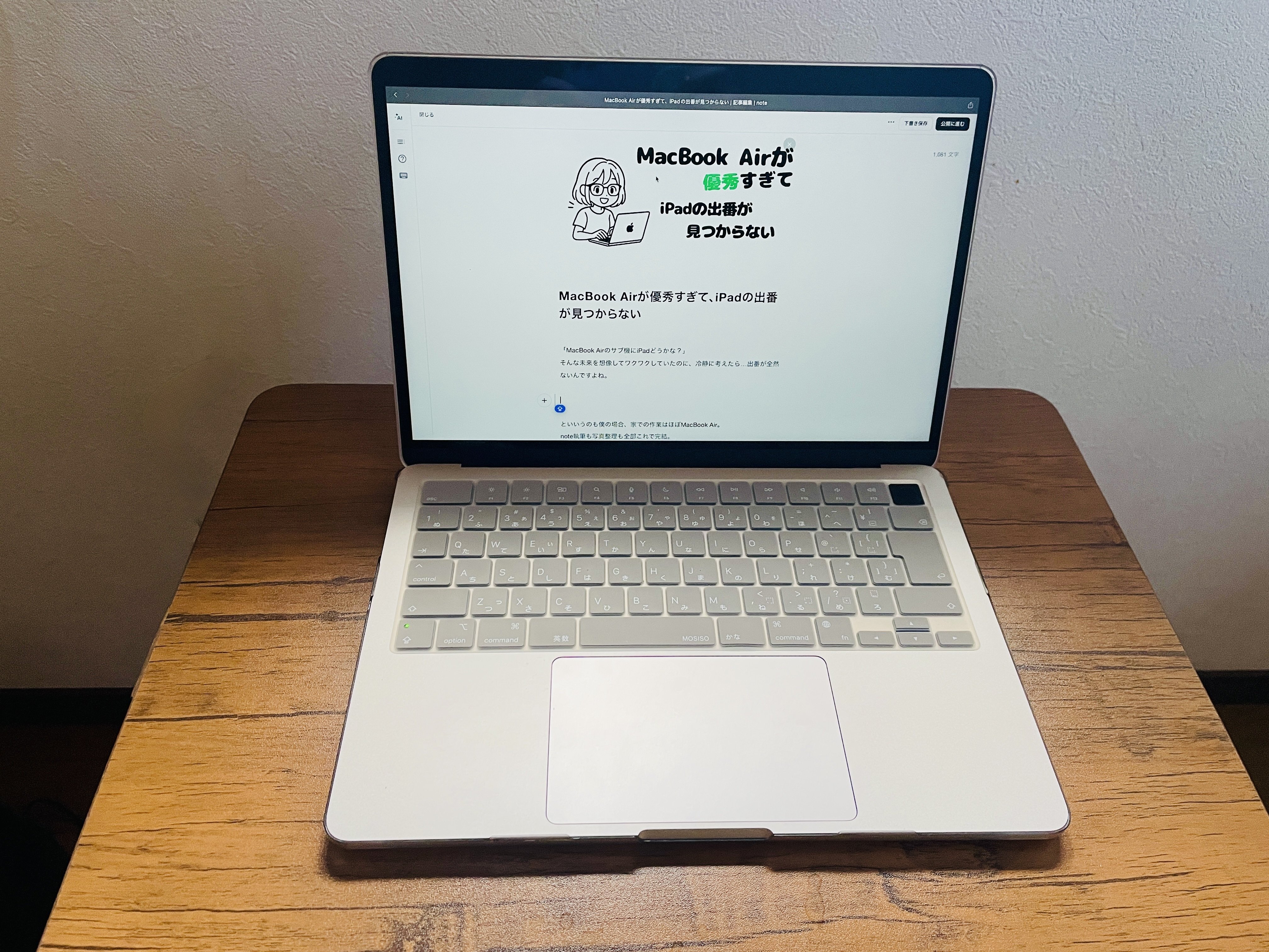 MacBook Airが優秀すぎて、iPadの出番が見つからない｜けんたん