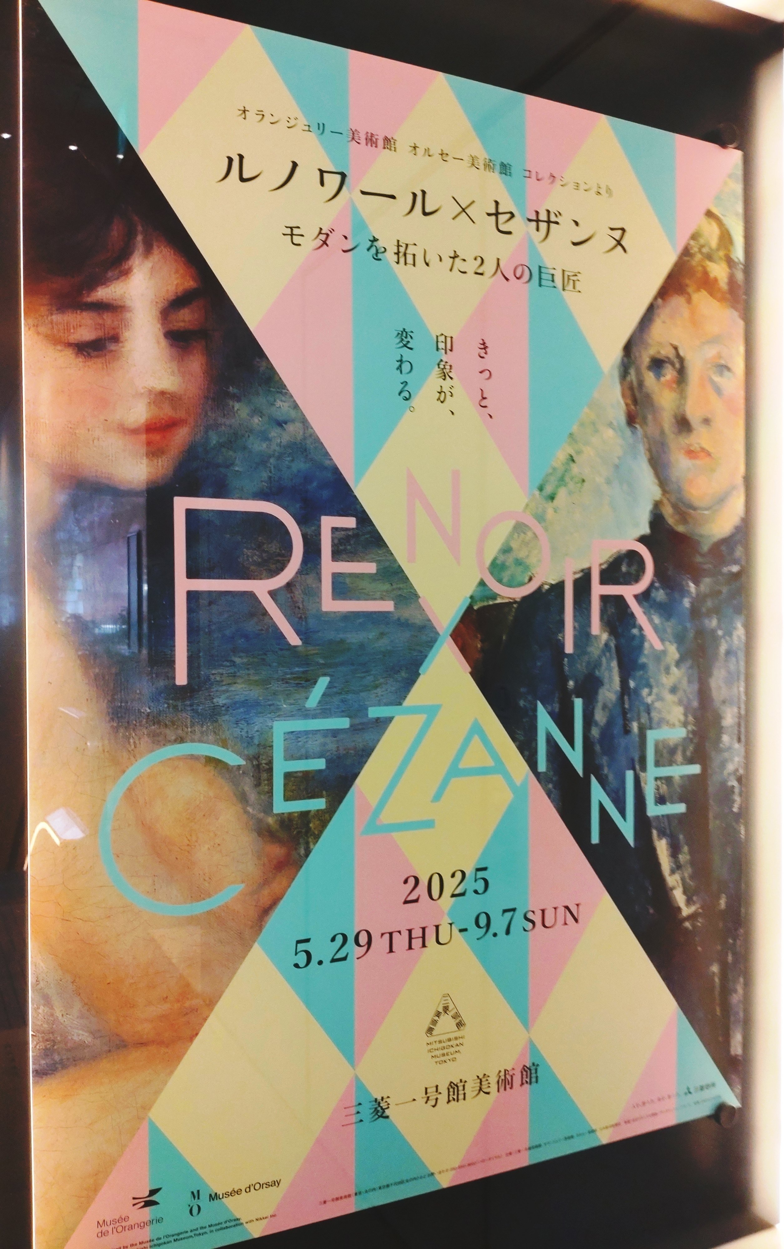 空いた時間に「ルノワール×セザンヌ」をみたレポート｜SEN