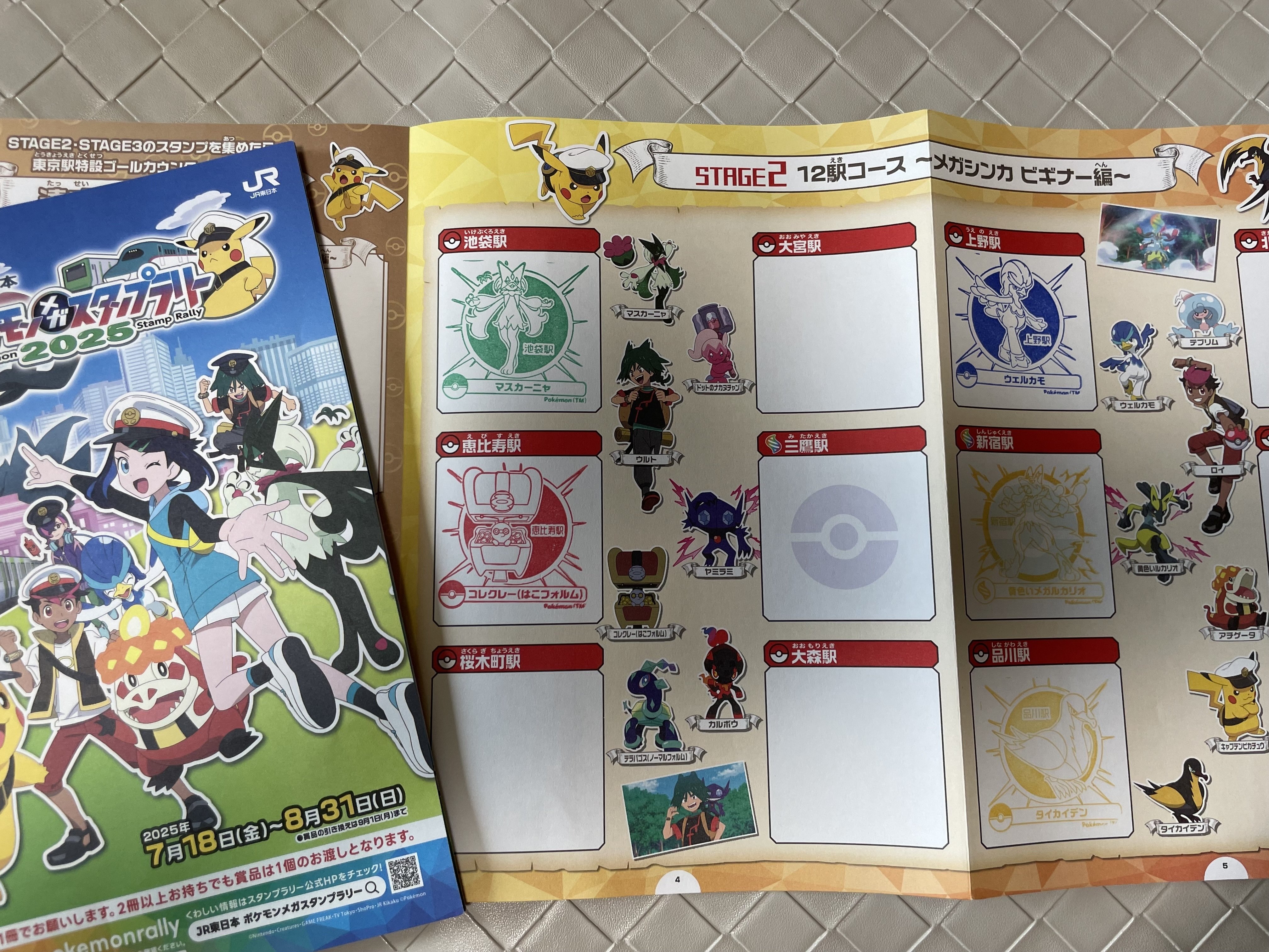 苦労しないと感動がない！〜ポケモンスタンプラリー〜｜shouko