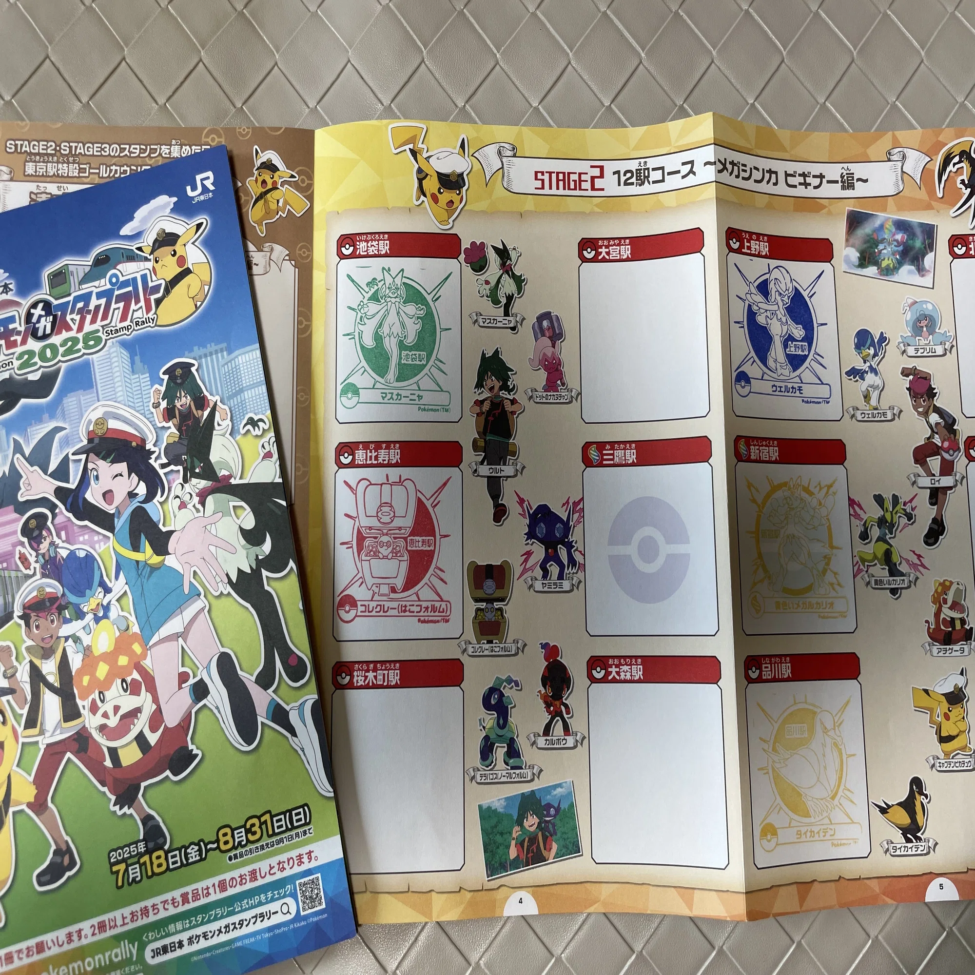 ポケモン スタンプラリー 2000 JR東日本 苦労しないと感動がない 