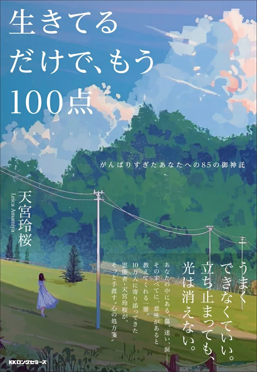 天宮玲桜先生の発信情報まとめ｜caroline_megami