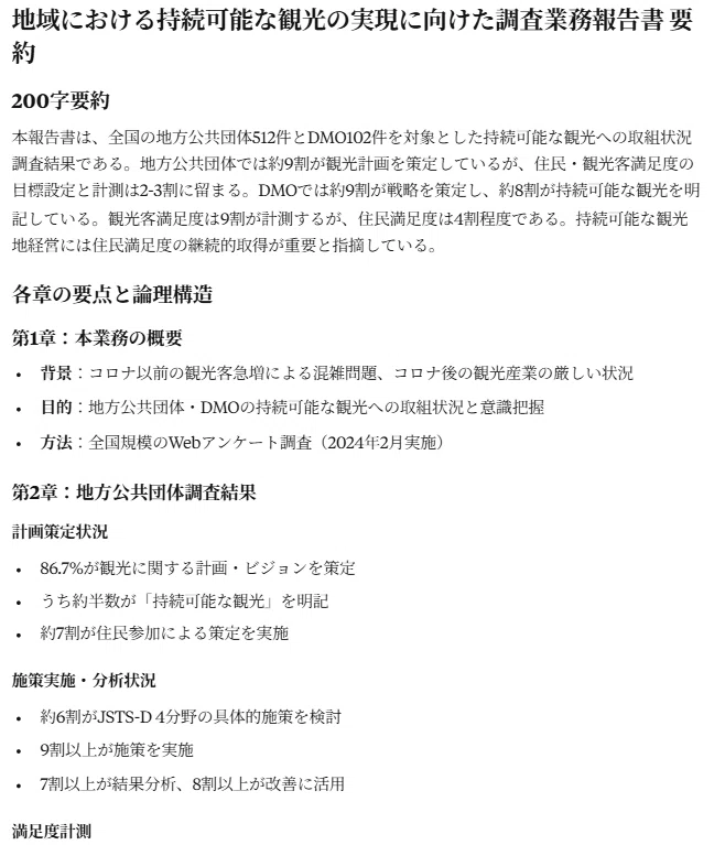 要約内容