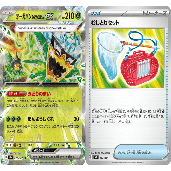 メガフシギバナでデッキを組もう｜kenta