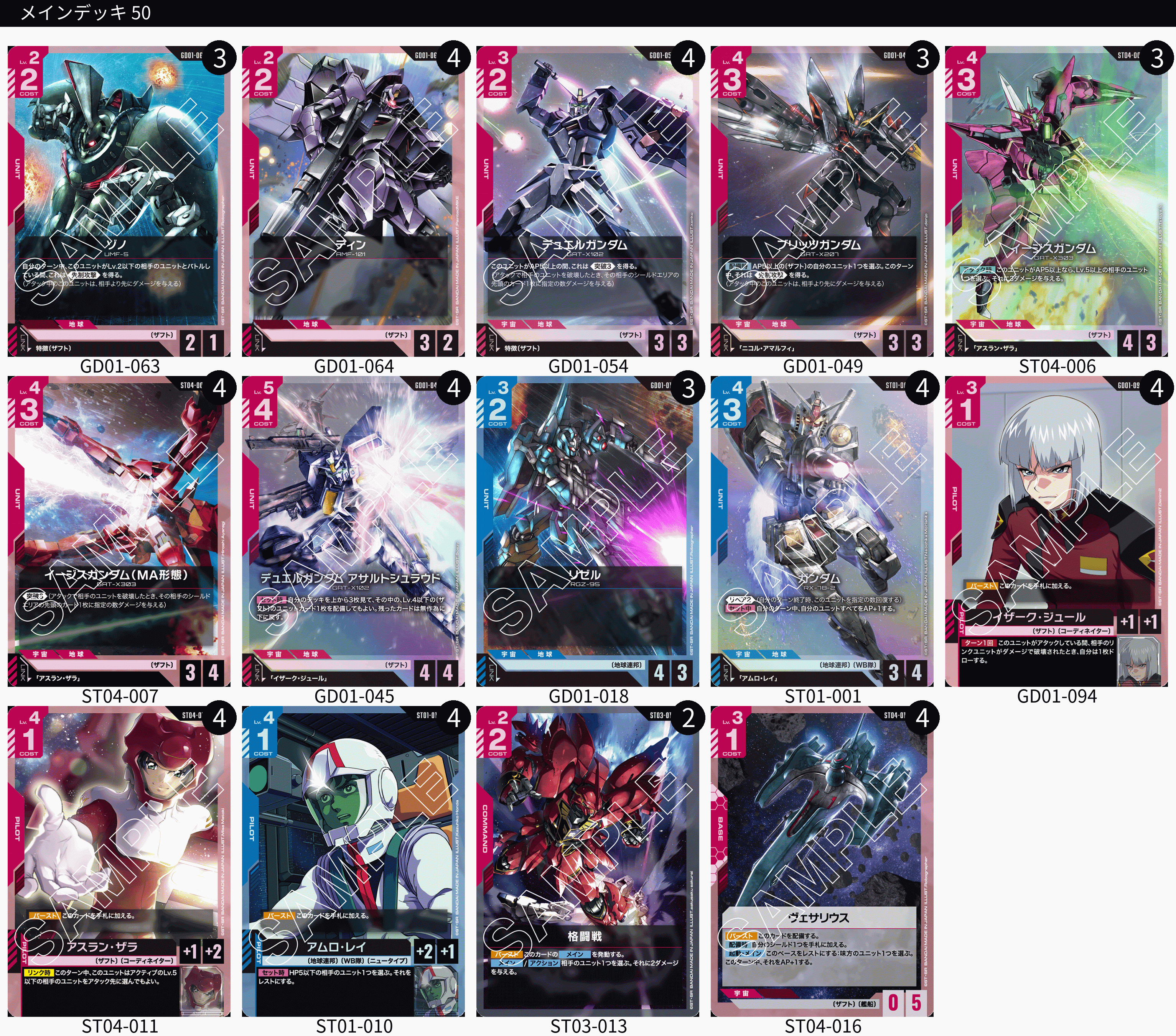 ガンダムカードゲーム　赤青バンシィデッキパーツ ガンダムカードゲーム】赤青バンシィ デッキレシピとカード評価